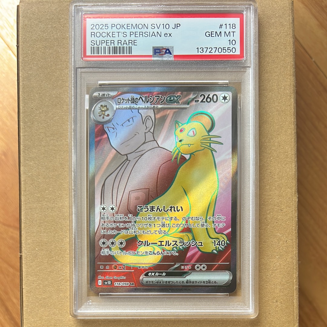 ロケット団のペルシアンex SR [SV10 118/098](拡張パック「ロケット団の栄光」)