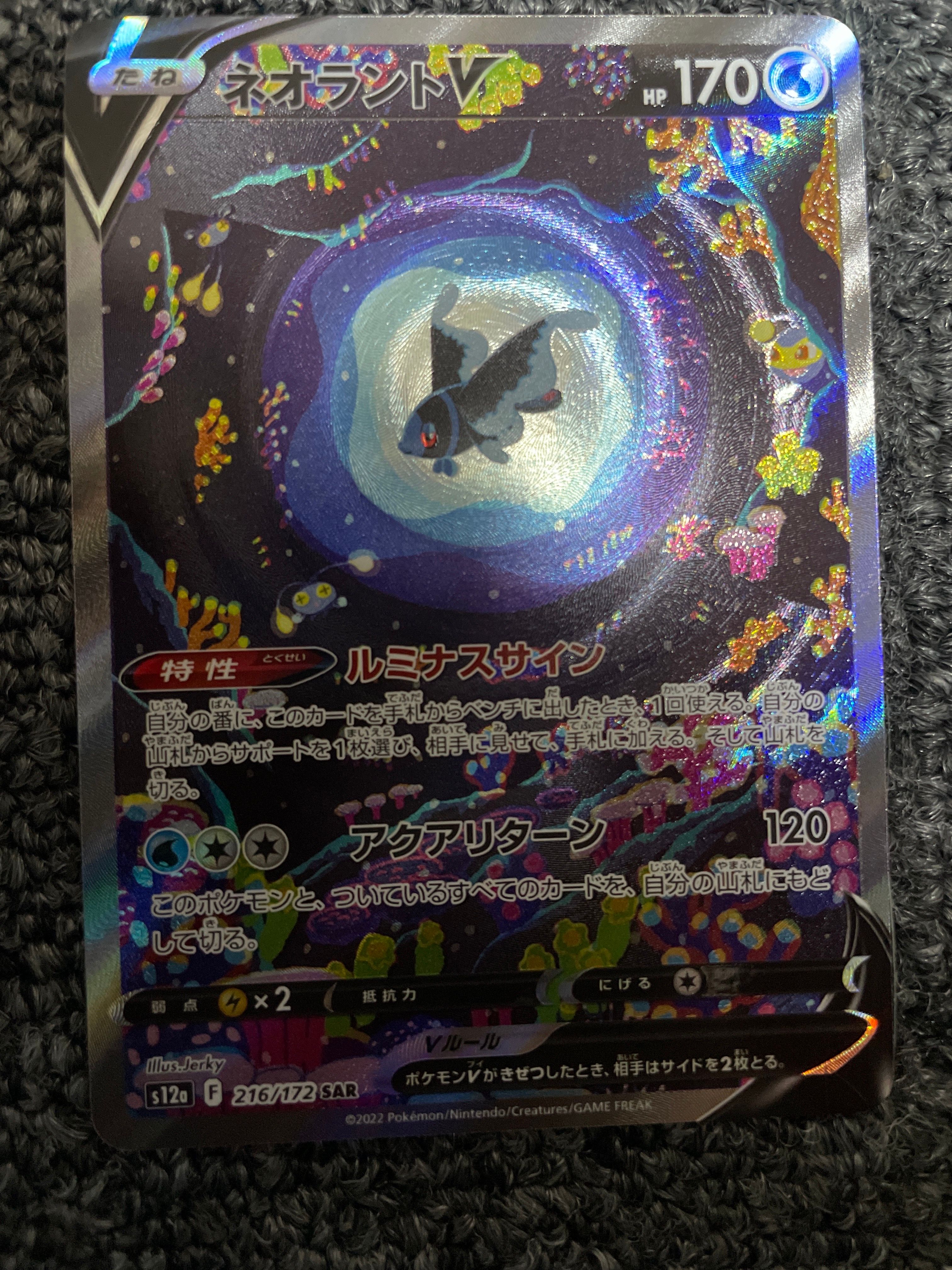 ネオラントV SAR[s12a 216/172](ハイクラスパック「VSTARユニバース」)