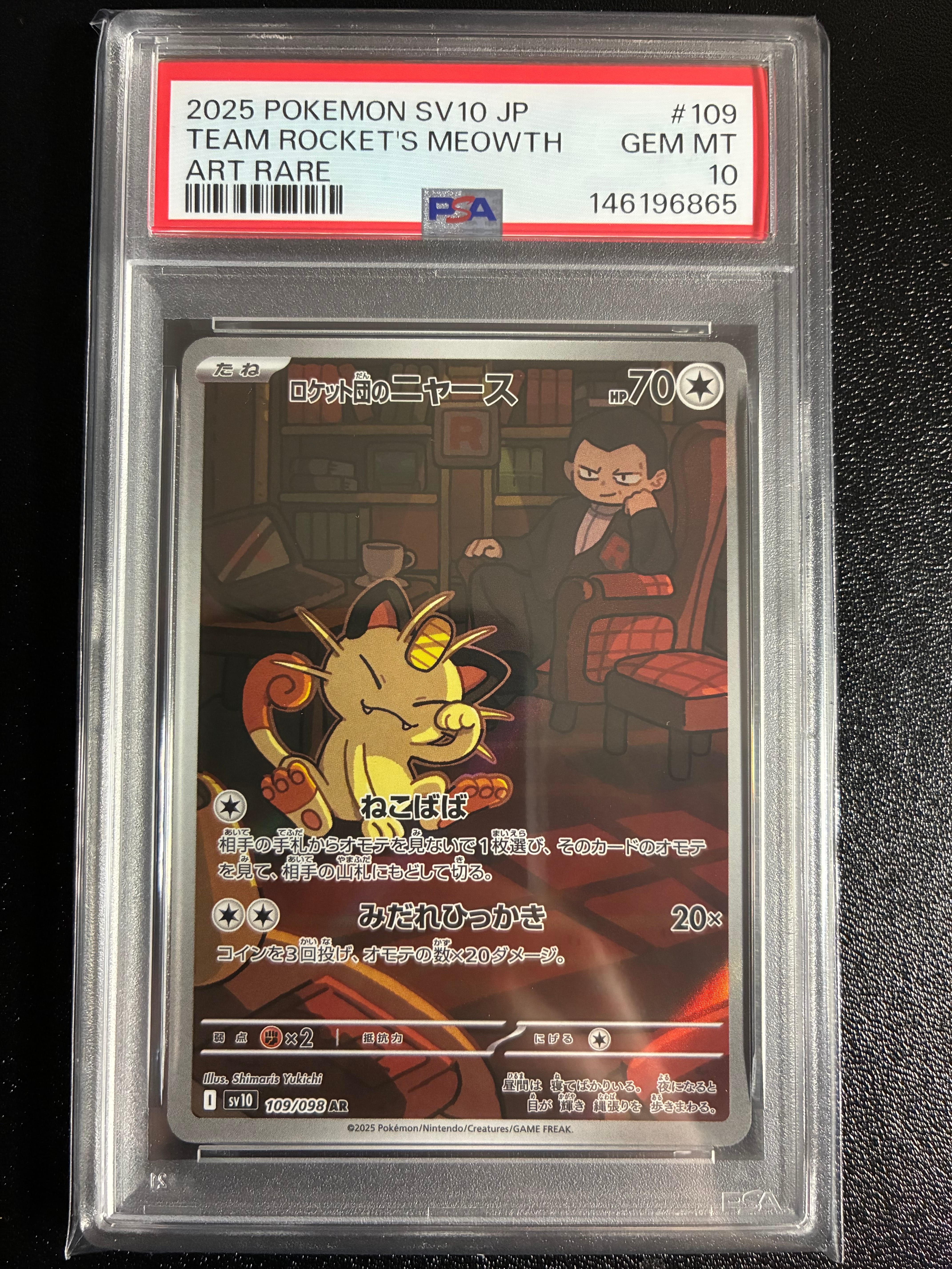 PSA10ロケット団のニャース#109 AR5928 PSA10】ロケット団のニャース 109 AR 「ロケット団の栄光」 - メルカリ