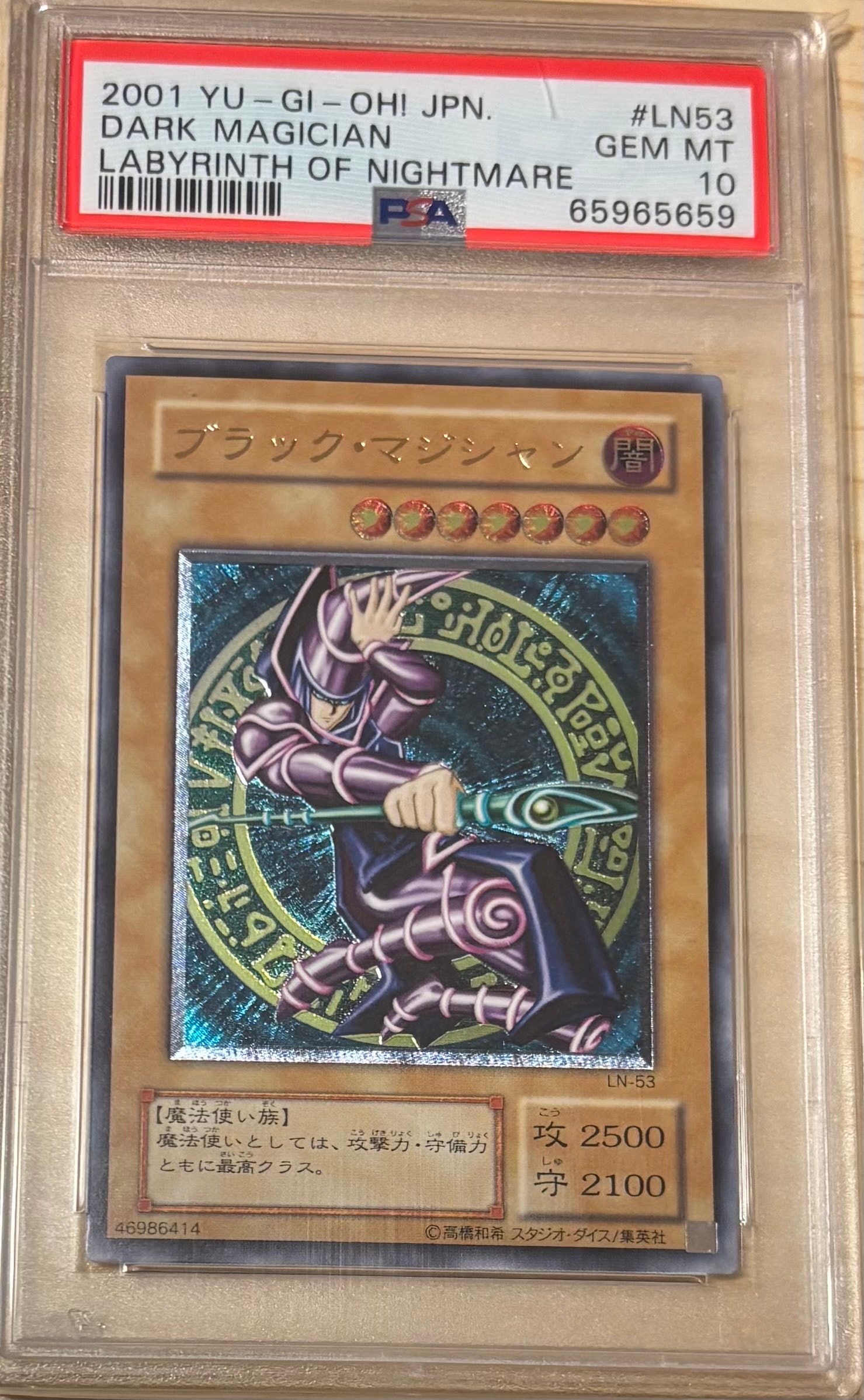 次*日様 PSA10 ブラック・マジシャン UL (ラビリンス・オブ・ナイトメア PSA10】ブラック・マジシャン UL [LN-53](ラビリンス・オブ