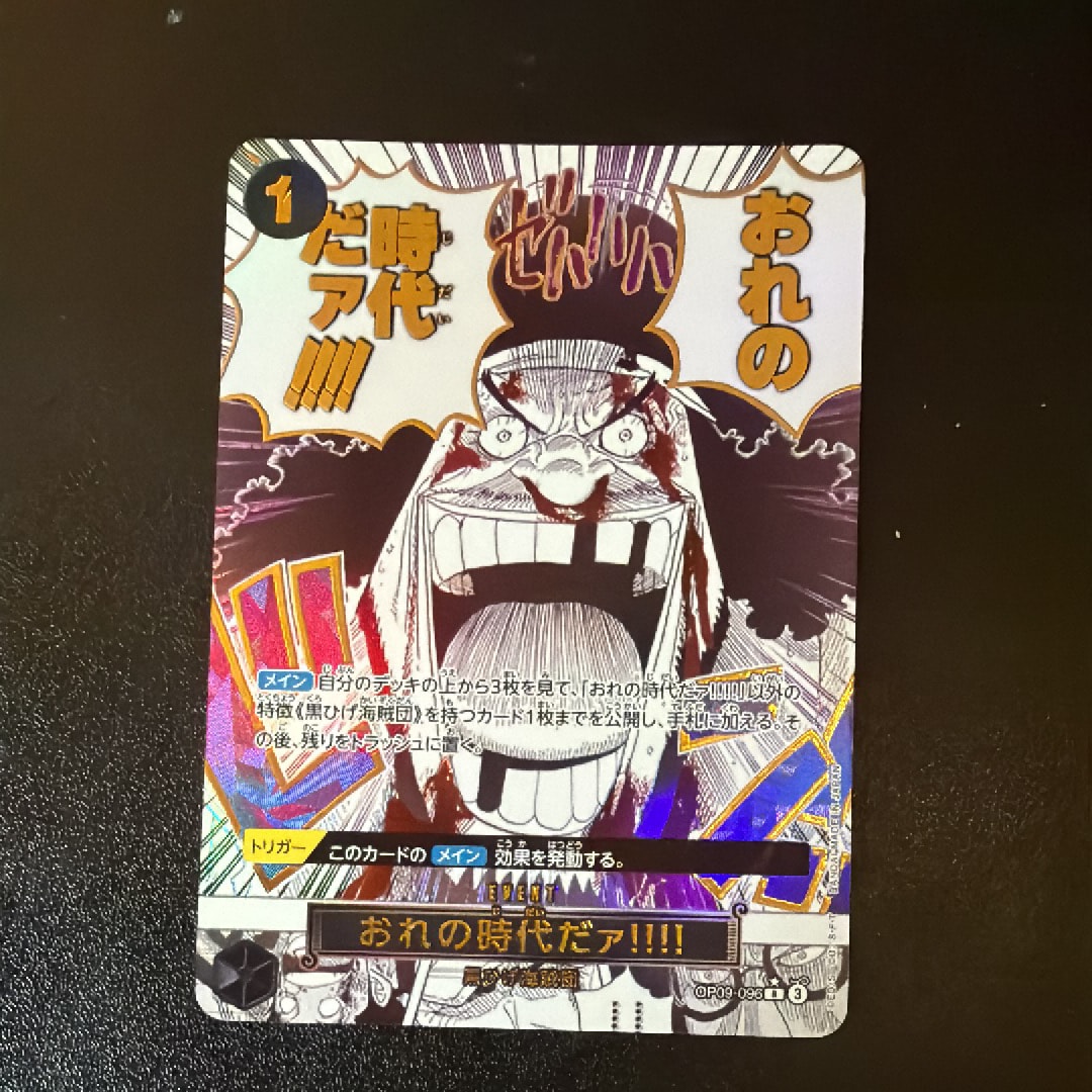 おれの時代だァ!!!! R-P [OP09-096](プレミアムブースター「ONE PIECE