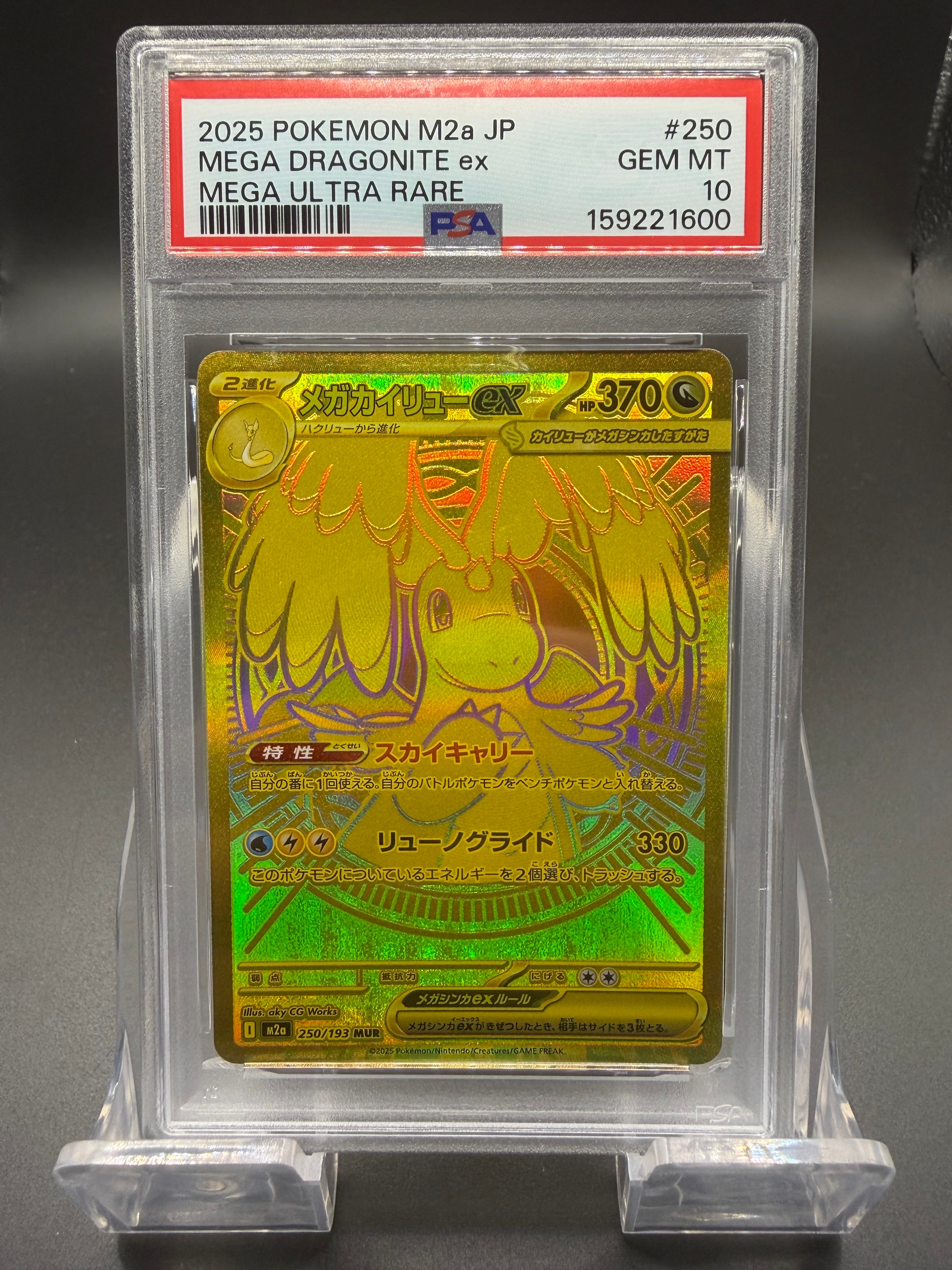 メガカイリューex MUR [M2a 250/193](ハイクラスパック「MEGAドリームex」)