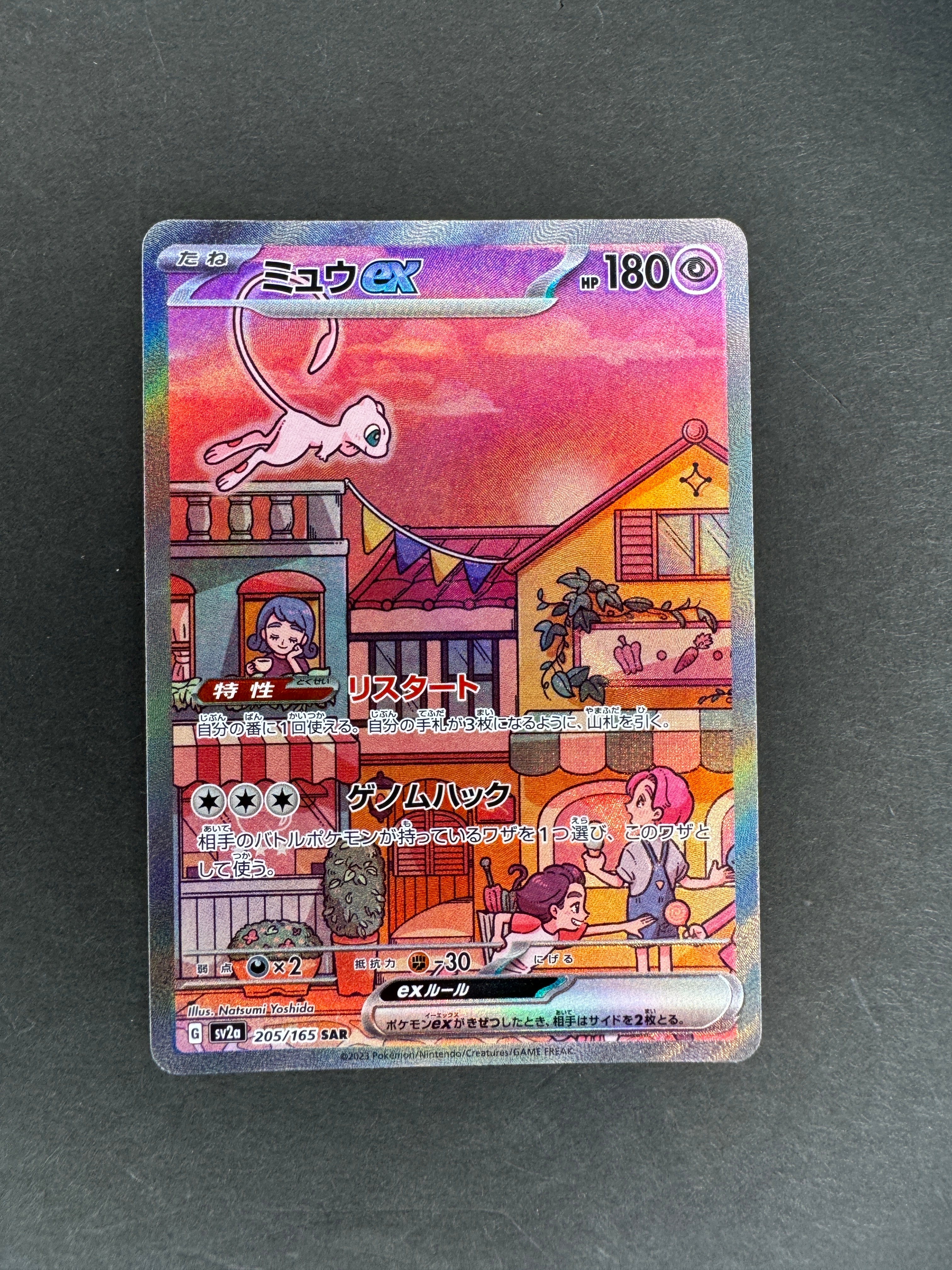 ミュウex SAR[SV2a 205/165](強化拡張パック「ポケモンカード151」)