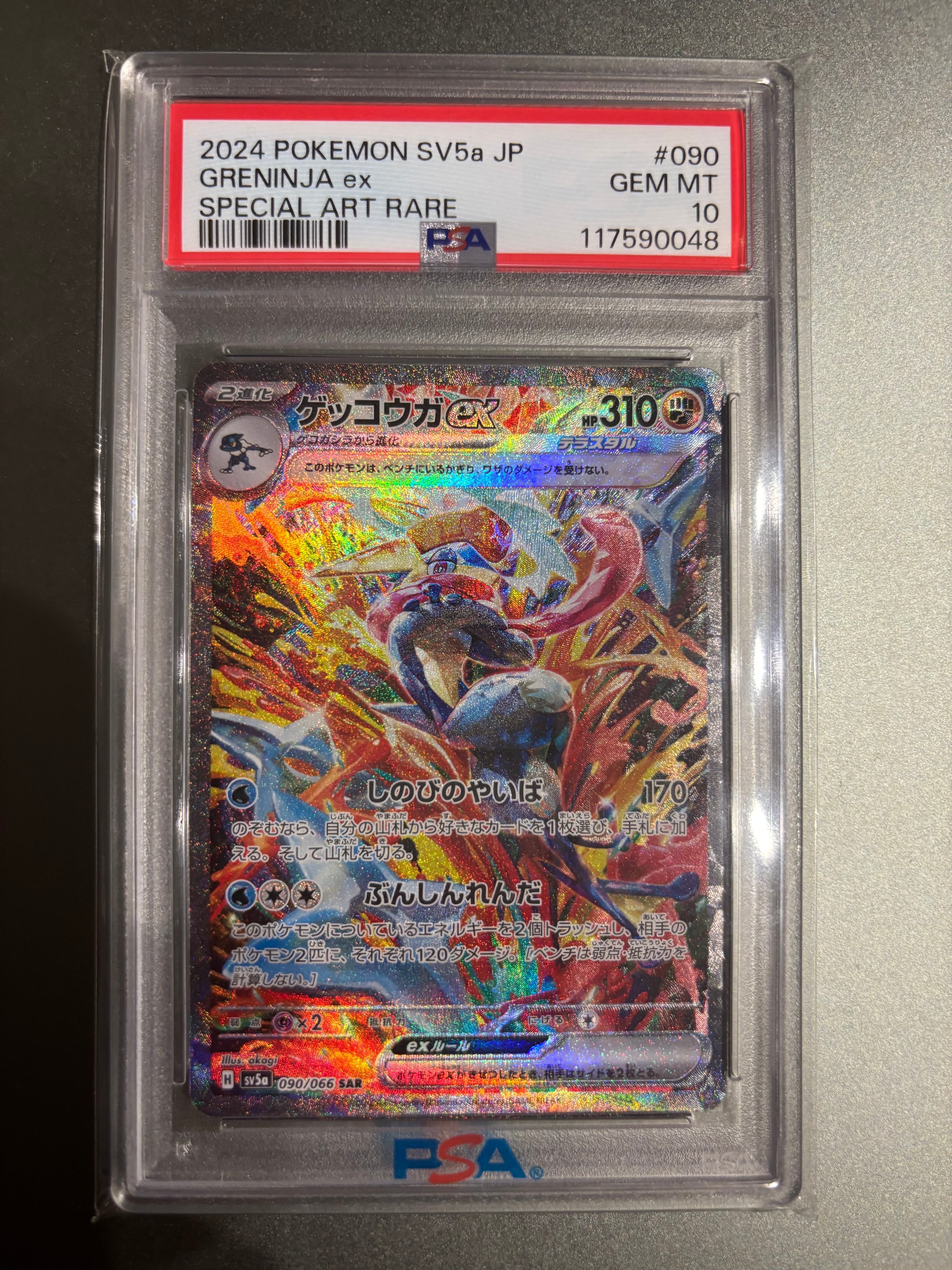 ゲッコウガex SAR [SV5a 090/066](強化拡張パック「クリムゾンヘイズ」)