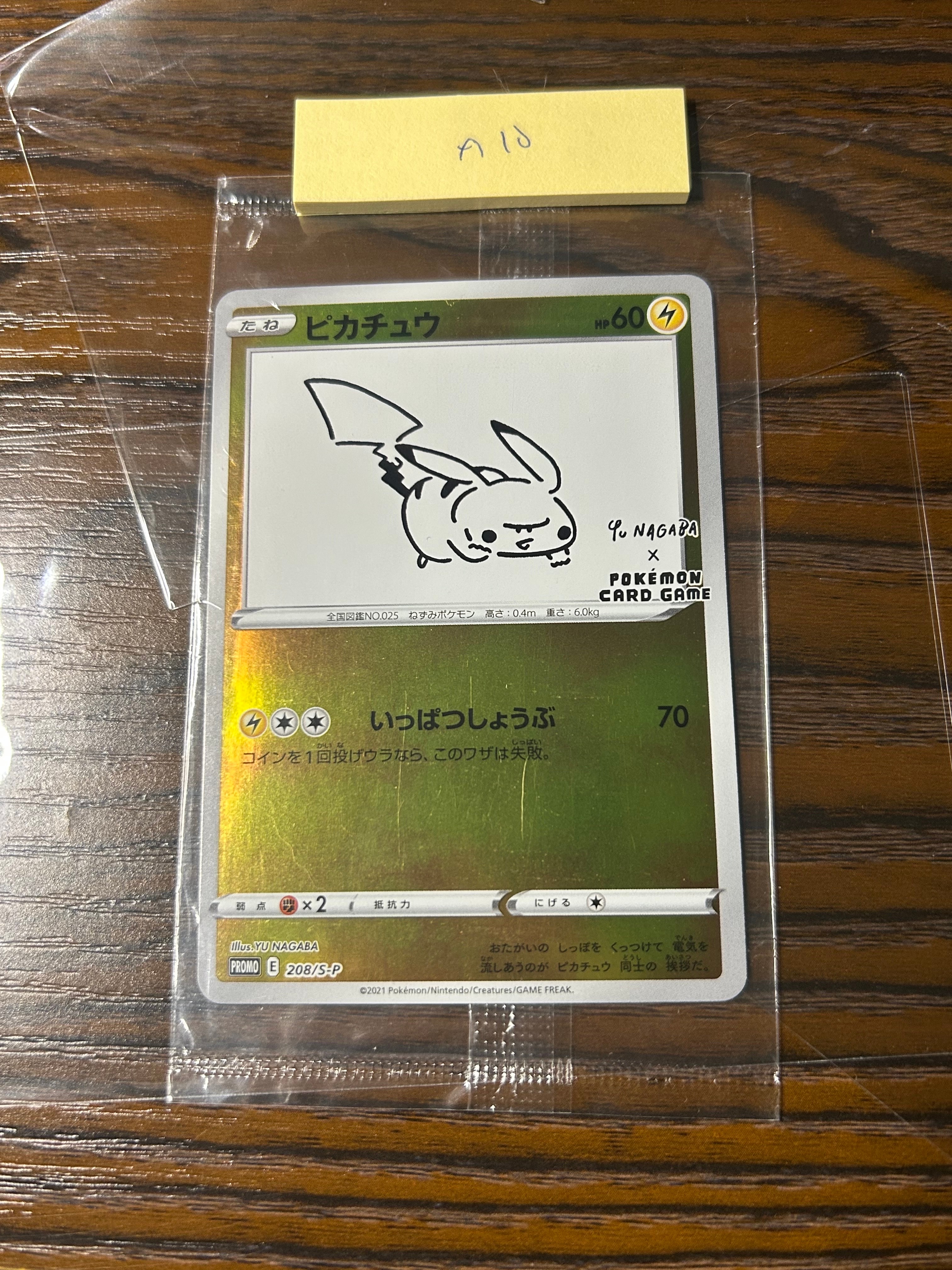 ピカチュウ:プロモ [S-P 208](「YU NAGABA×ポケモンカードゲーム」プロモーションカード「S-P」)