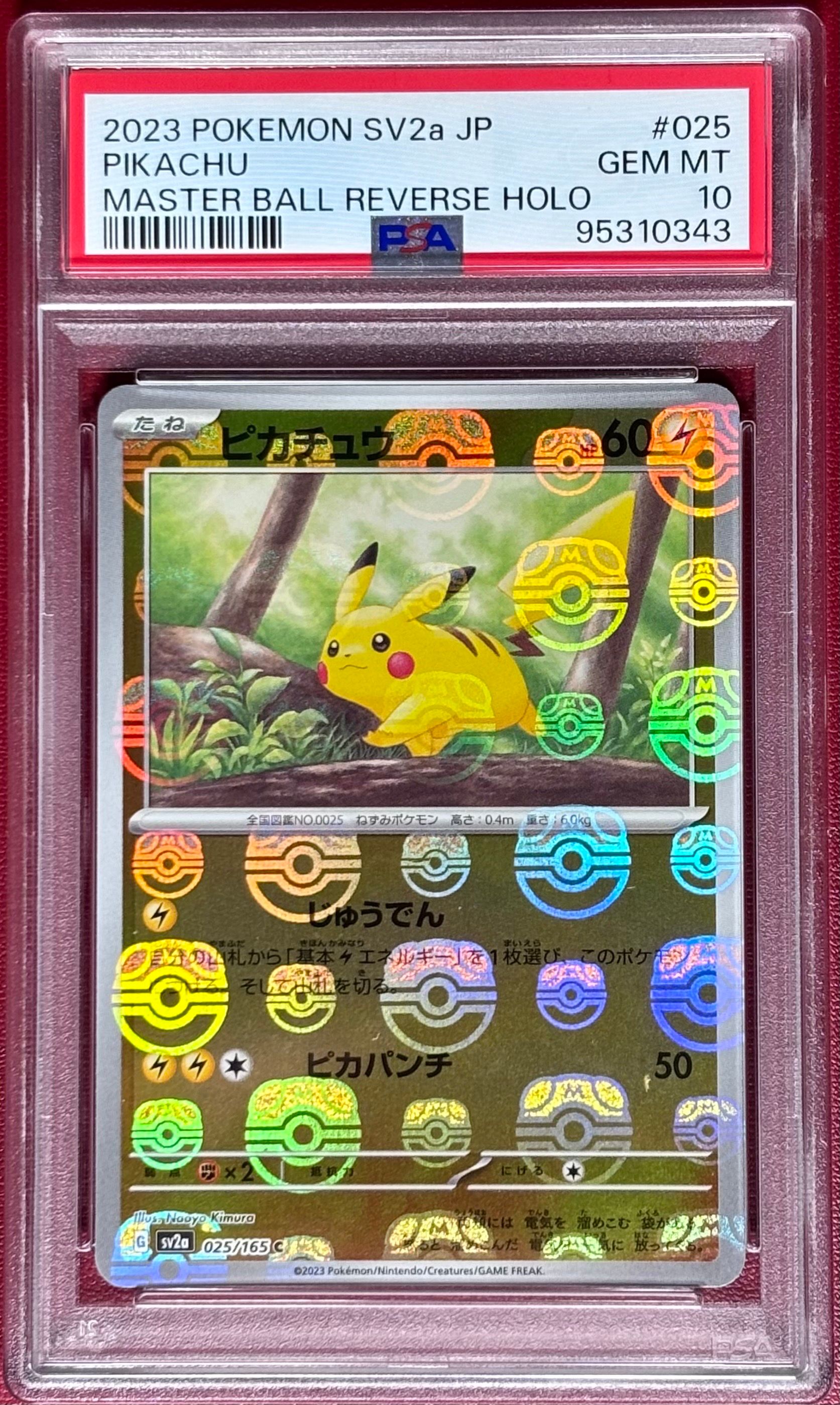 ピカチュウ C: マスターボールミラー (マスボピカチュウ) [SV2a 025/165](強化拡張パック「ポケモンカード151」)
