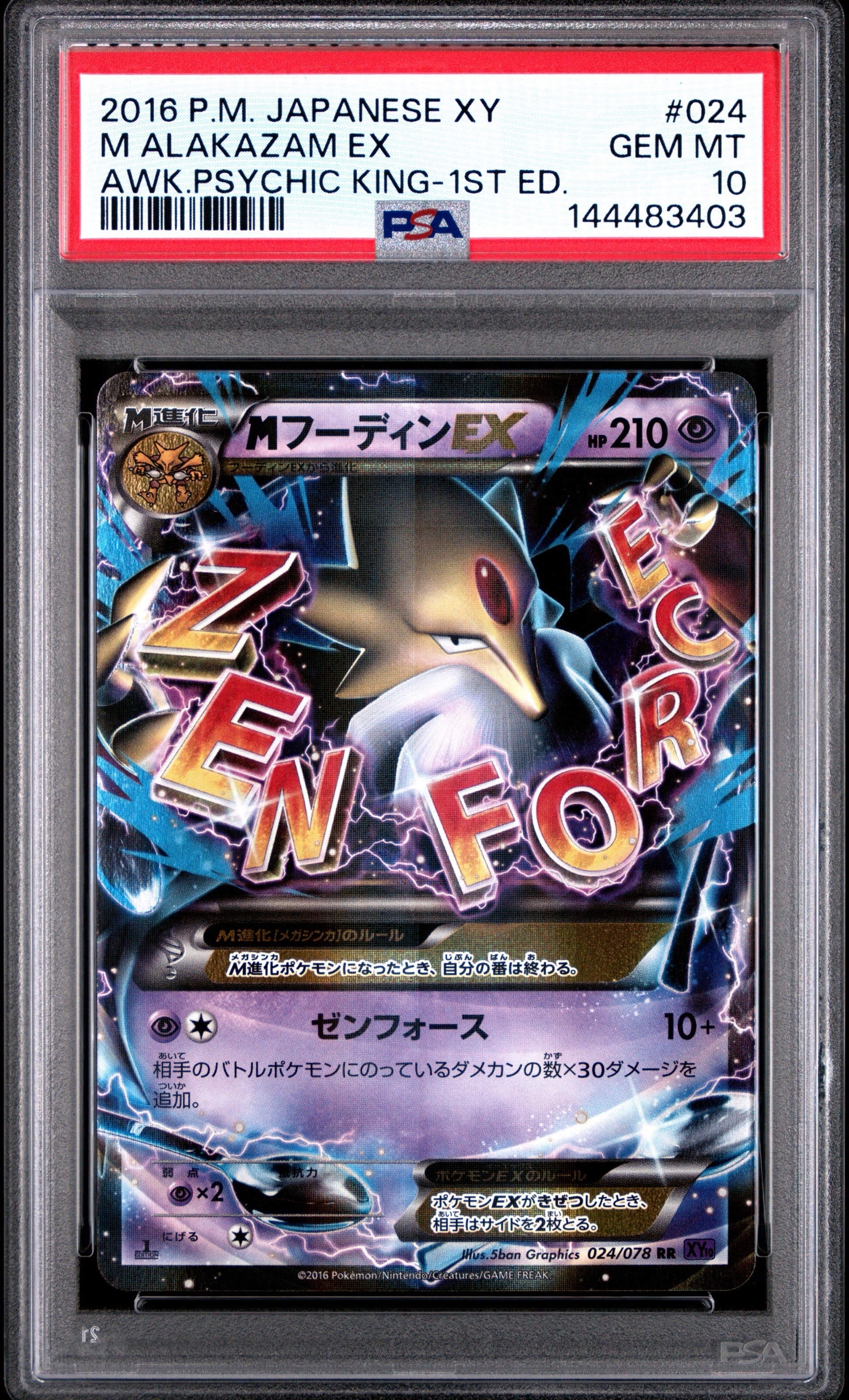 PSA10 フーディンEX 1ED UR めざめる超王 Amazon.co.jp: ポケモンカードゲームXY フーディンEX（UR） /めざめる