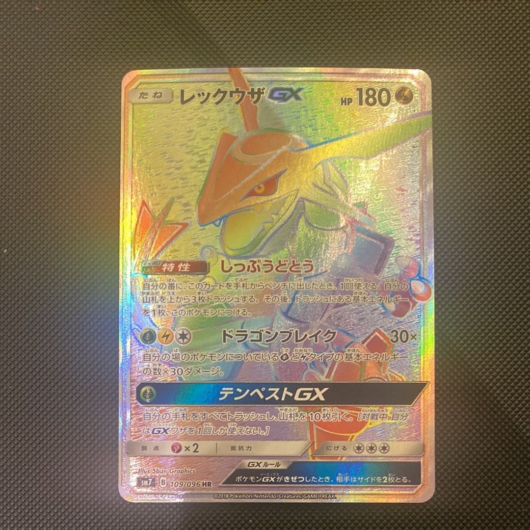PSA10】レックウザGX HR[SM7 109/096](拡張パック「裂空のカリスマ