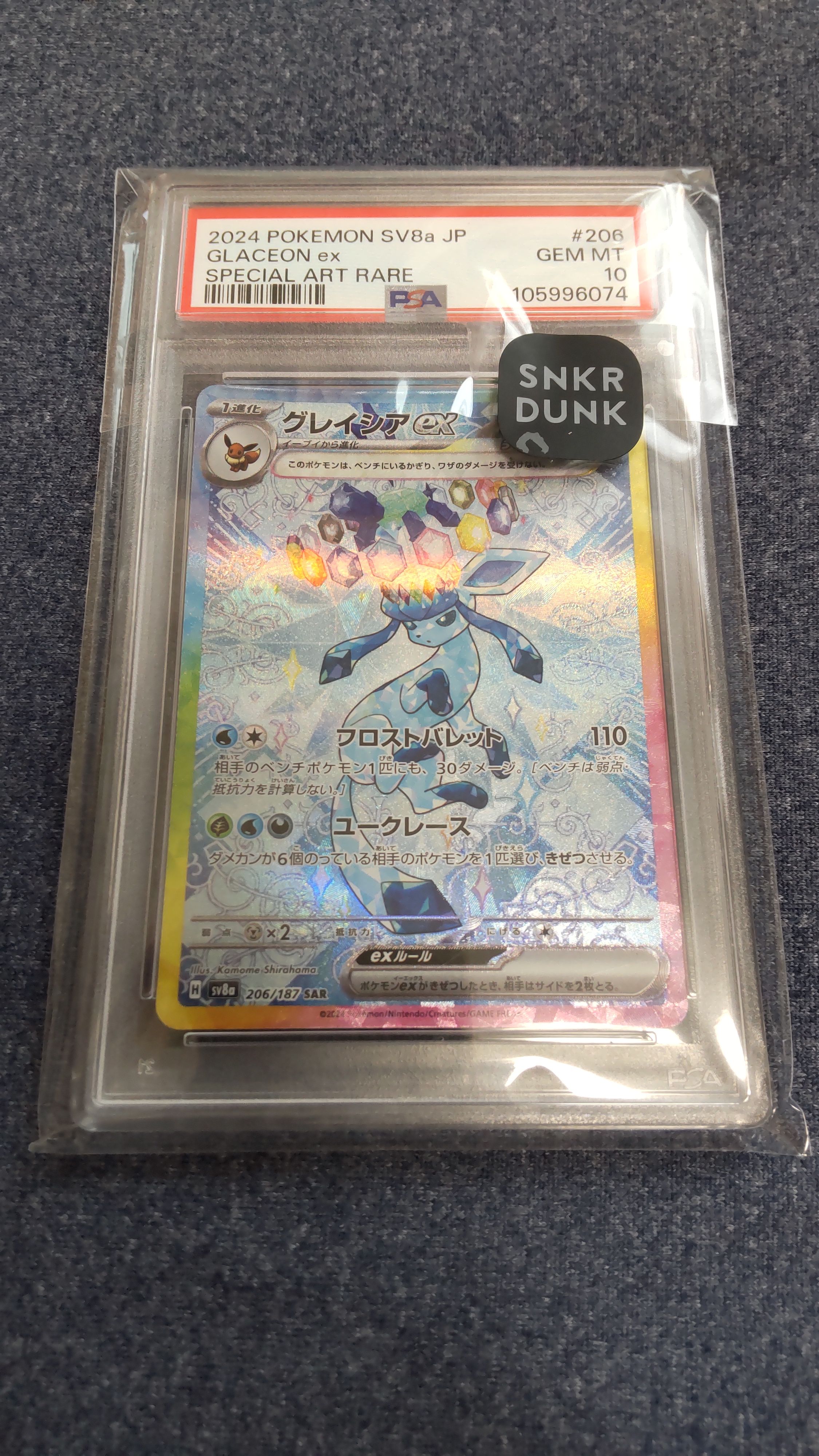 グレイシアex SAR [SV8a 206/187](ハイクラスパック「テラスタルフェスex」)