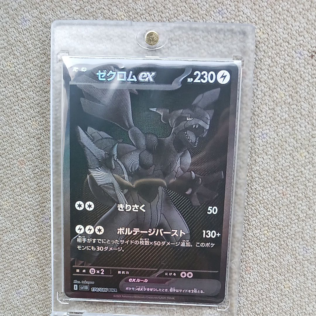 ゼクロムex BWR [SV11B 174/086](拡張パック「ブラックボルト」)