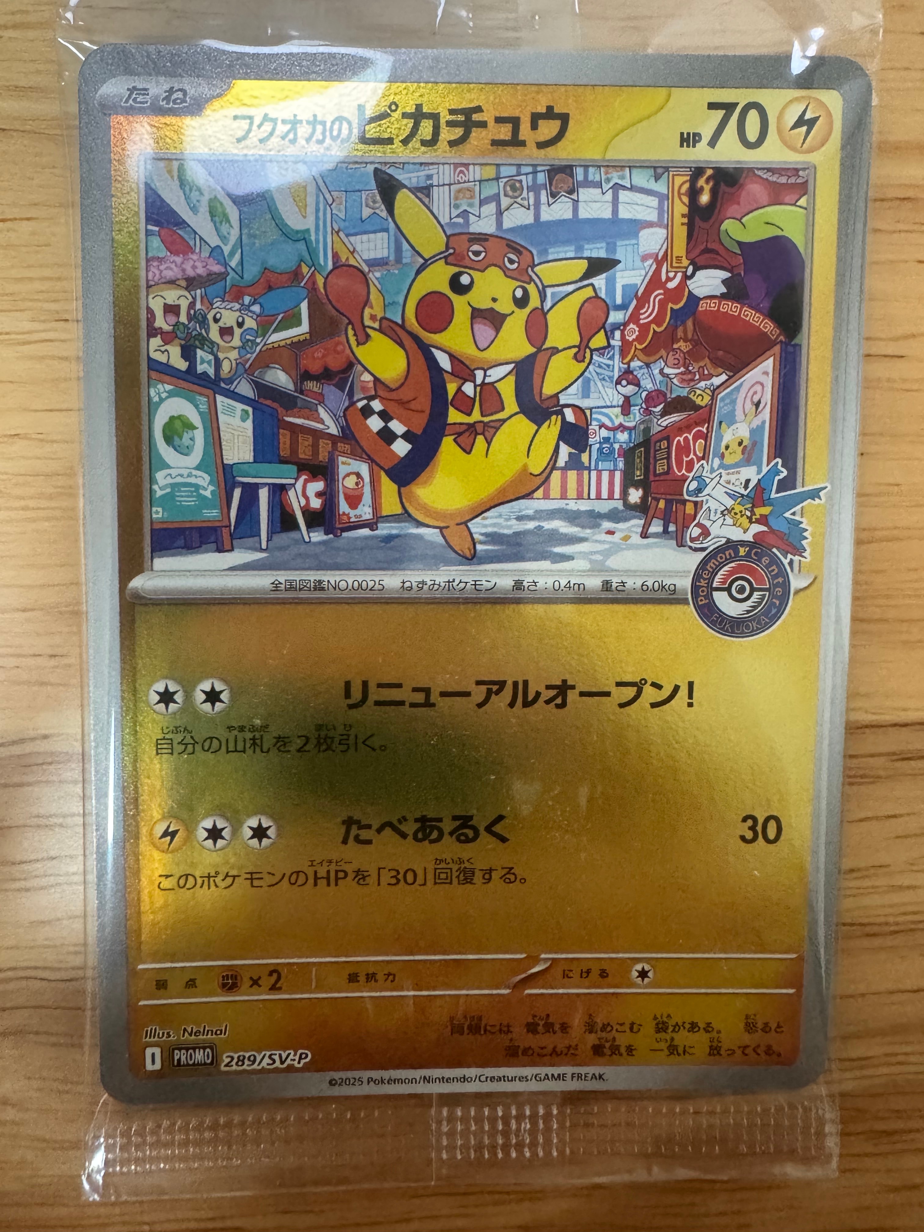 フクオカのピカチュウ P [SV-P 289](スペシャルBOX「ポケモンセンターフクオカ」)