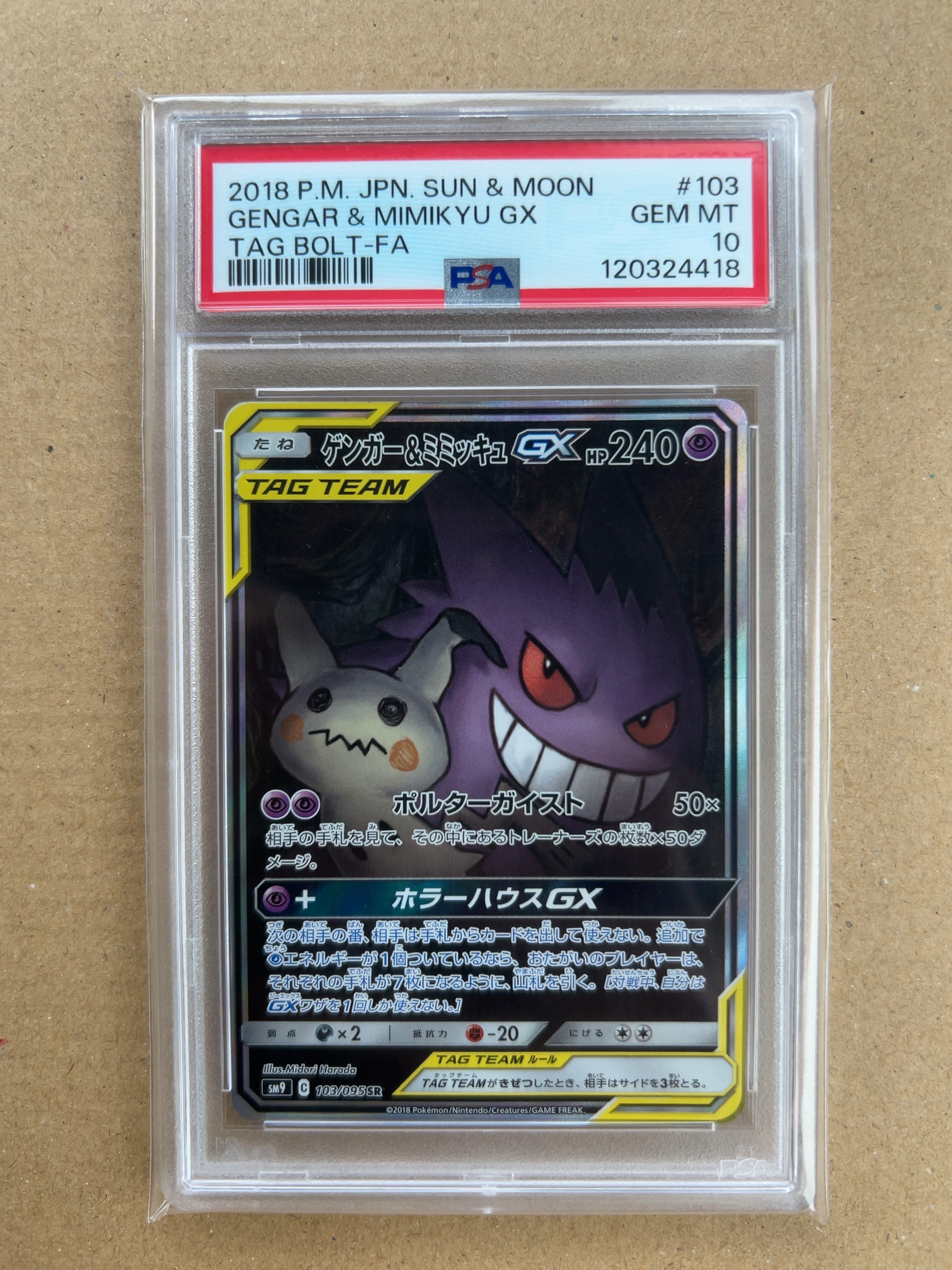 ゲンガー&ミミッキュGX SR: SA[SM9 103/095](拡張パック「タッグボルト」)