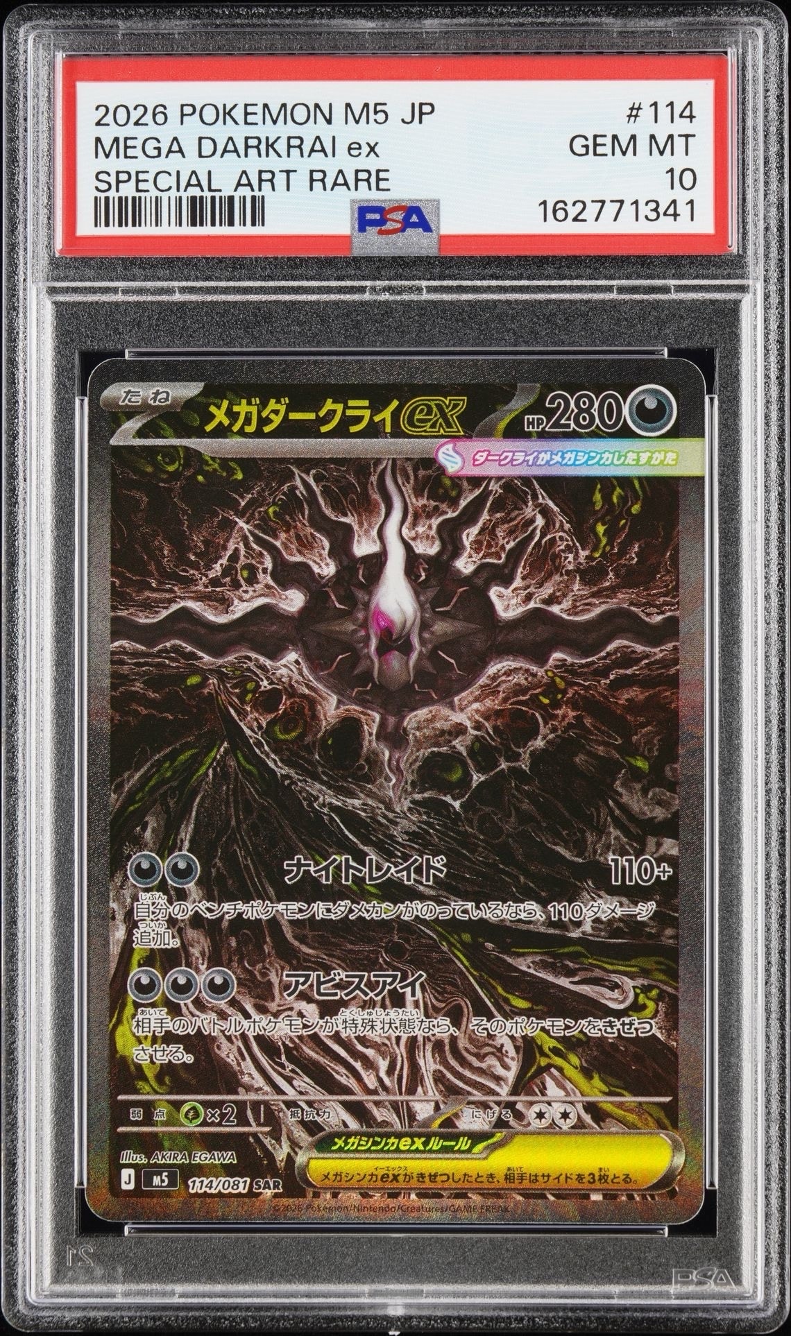 メガダークライex SAR [M5 114/081](拡張パック「アビスアイ」)