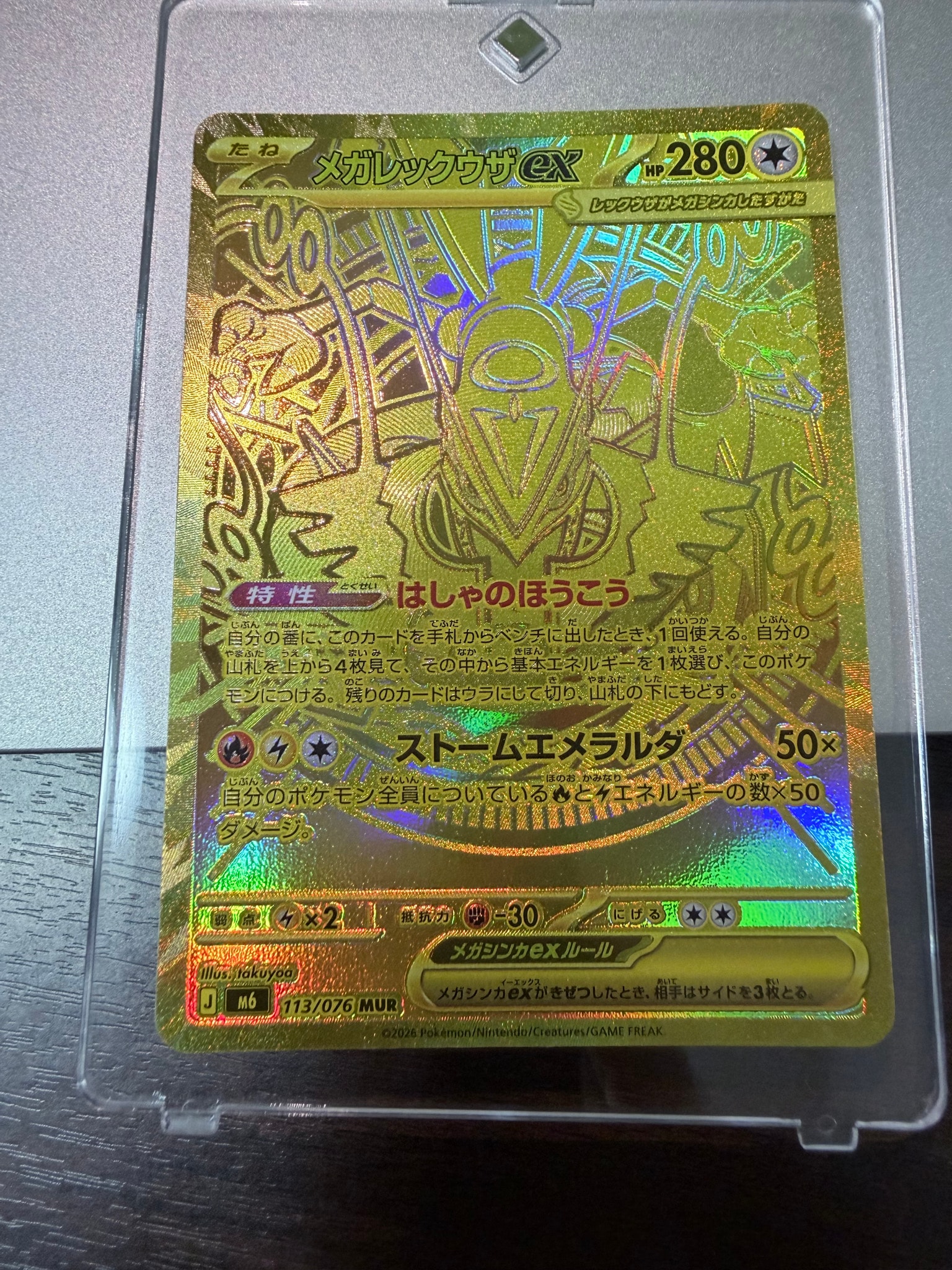 メガレックウザex MUR [M6 113/076](拡張パック「ストームエメラルダ