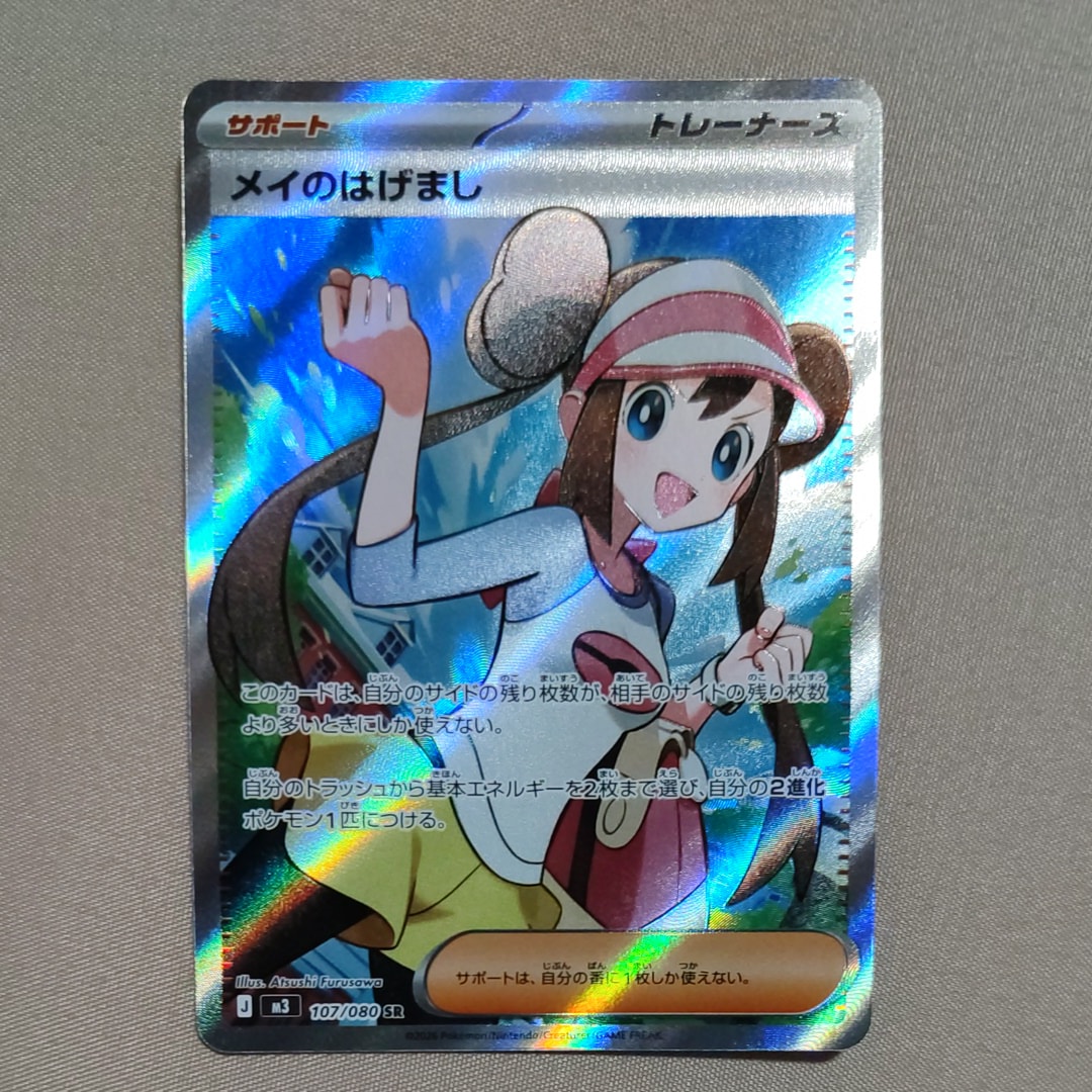 メイのはげまし SR [M3 107/080](拡張パック「ムニキスゼロ」)