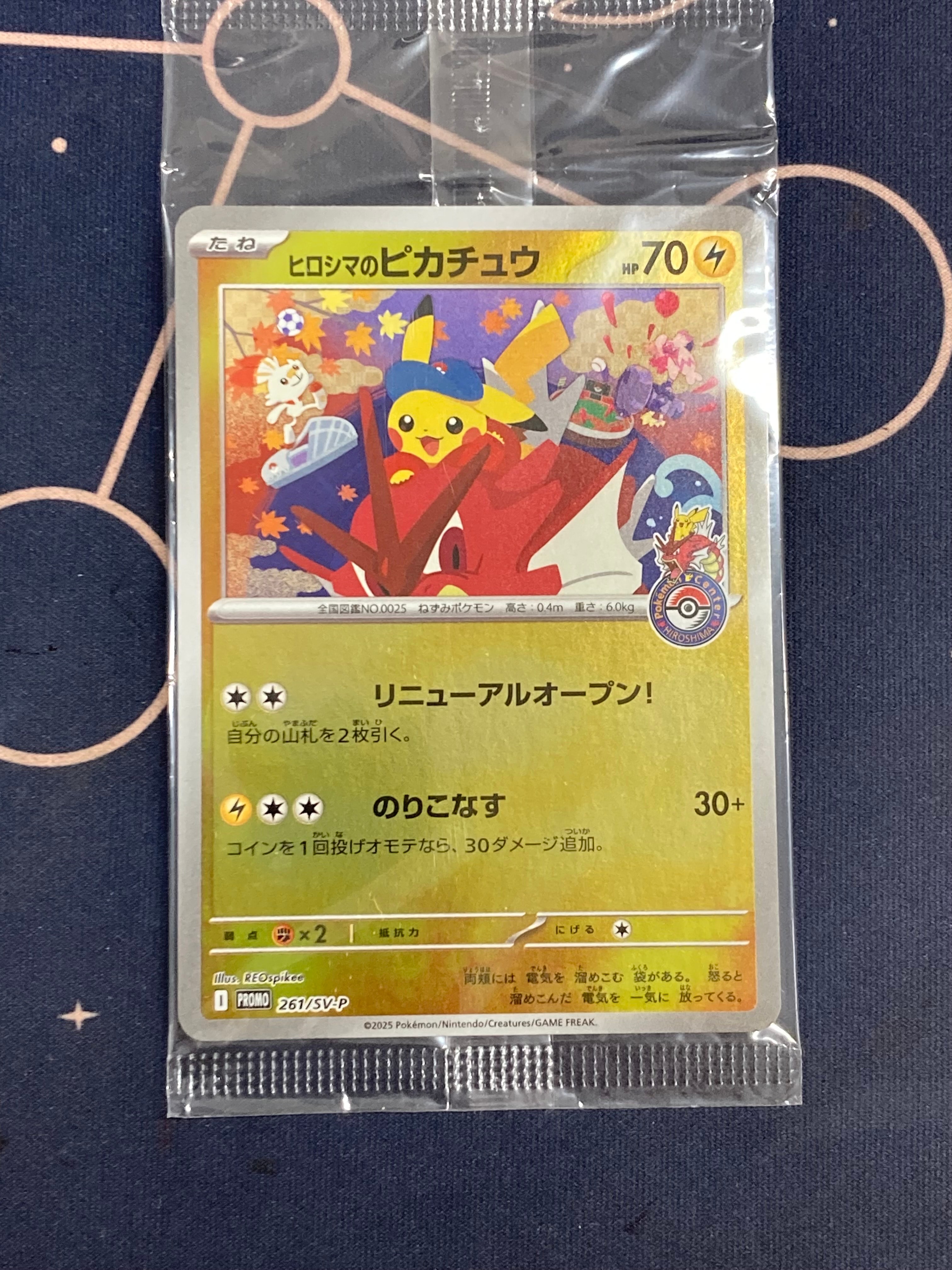 ヒロシマのピカチュウ P [SV-P 261](スペシャルBOX「ポケモンセンターヒロシマ」)