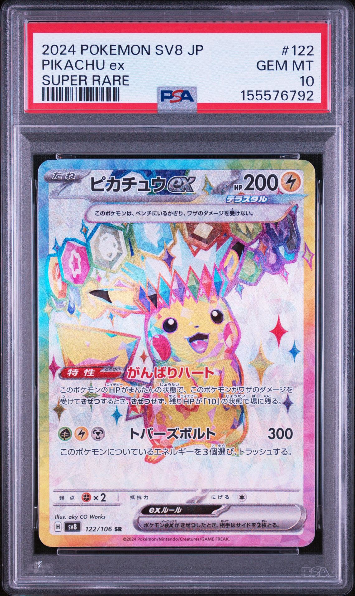 PSA10】ピカチュウex SR [SV8 122/106](拡張パック「超電ブレイカー