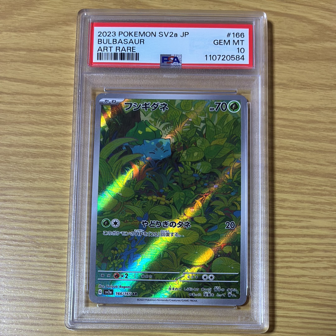フシギダネ AR[SV2a 166/165](強化拡張パック「ポケモンカード151」)