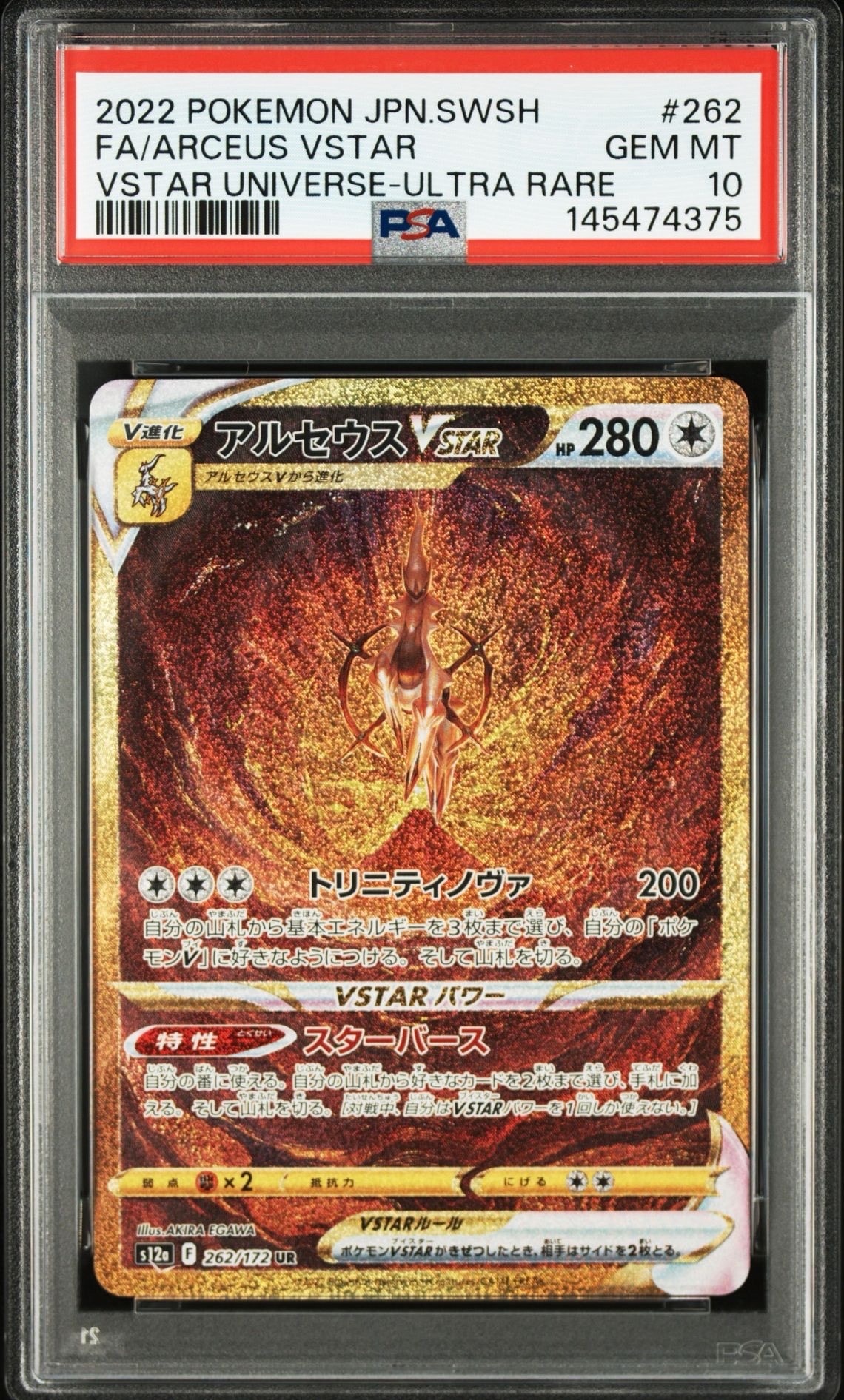 アルセウスVSTAR UR[s12a 262/172](ハイクラスパック「VSTARユニバース