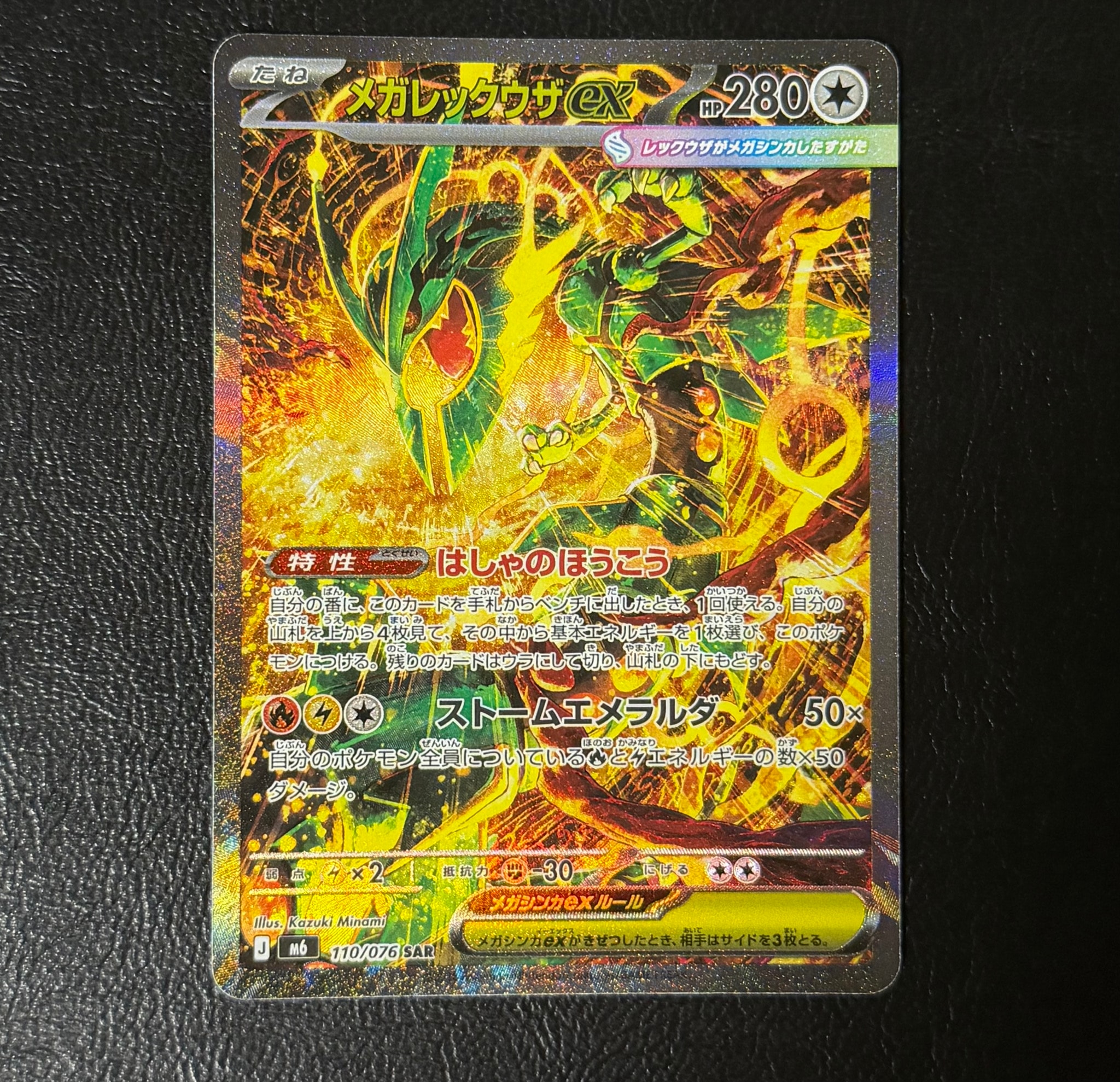 PSA10】メガレックウザex SAR [M6 110/076](拡張パック「ストーム