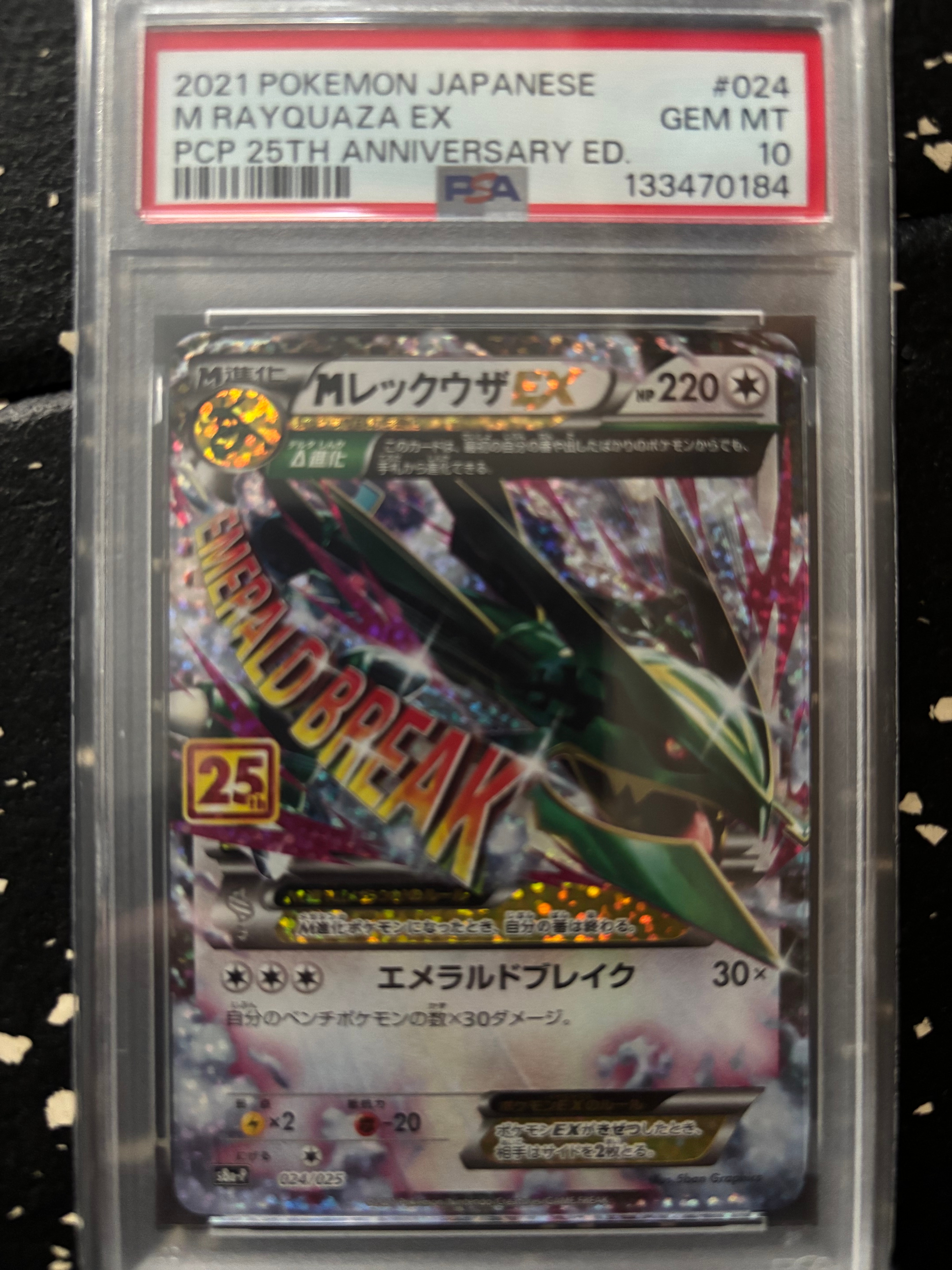 MレックウザEX: プロモ[S8a-P 024/025](プロモカードパック 25th ANNIVERSARY edition)