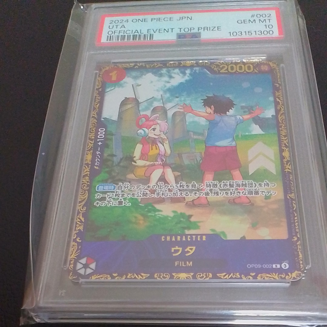 ウタ R [OP09-002](プロモーションカード「フラッグシップバトル 優勝記念品」)
