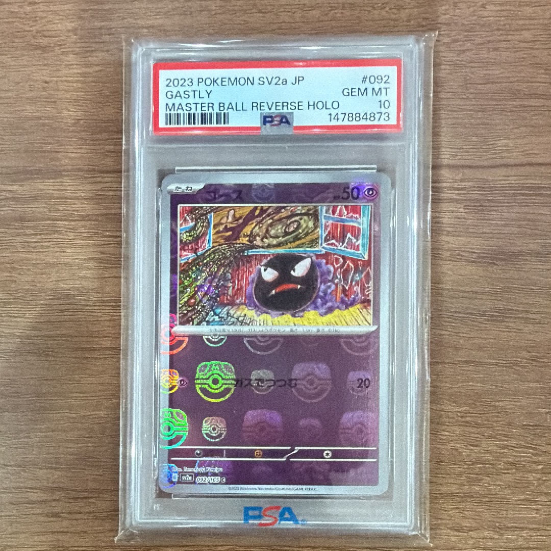 PSA9】ゴース C: マスターボールミラー[SV2a 092/165](強化拡張パック
