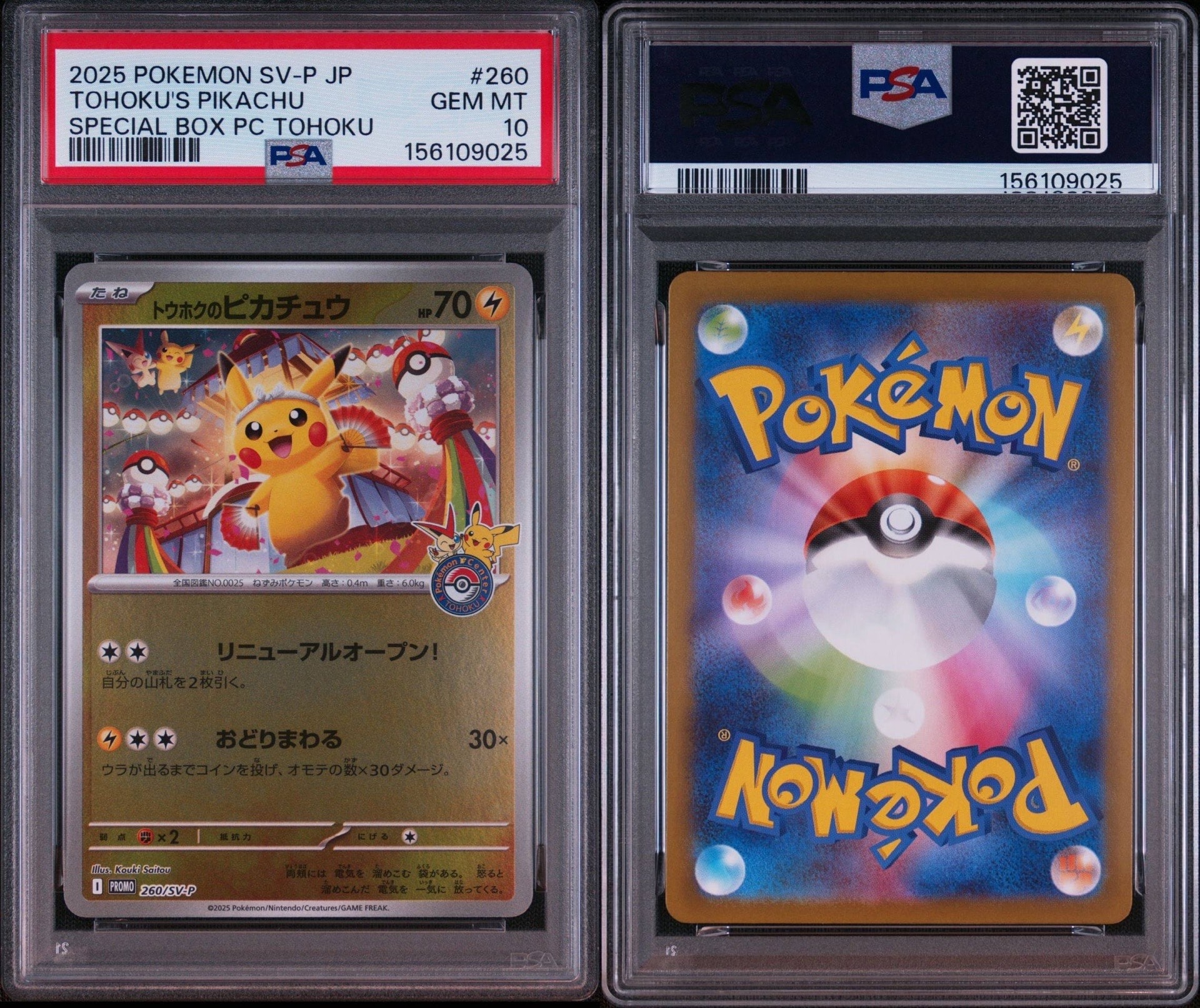 PSA10】トウホクのピカチュウ P [SV-P 260](スペシャルBOX「ポケモン