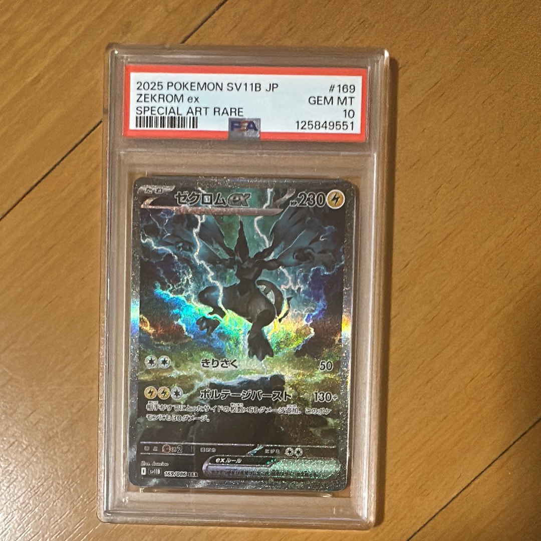 【PSA10】ゼクロムex sar ブラックボルト PSA10】ゼクロムex SAR [SV11B 169/086](拡張パック「ブラックボルト