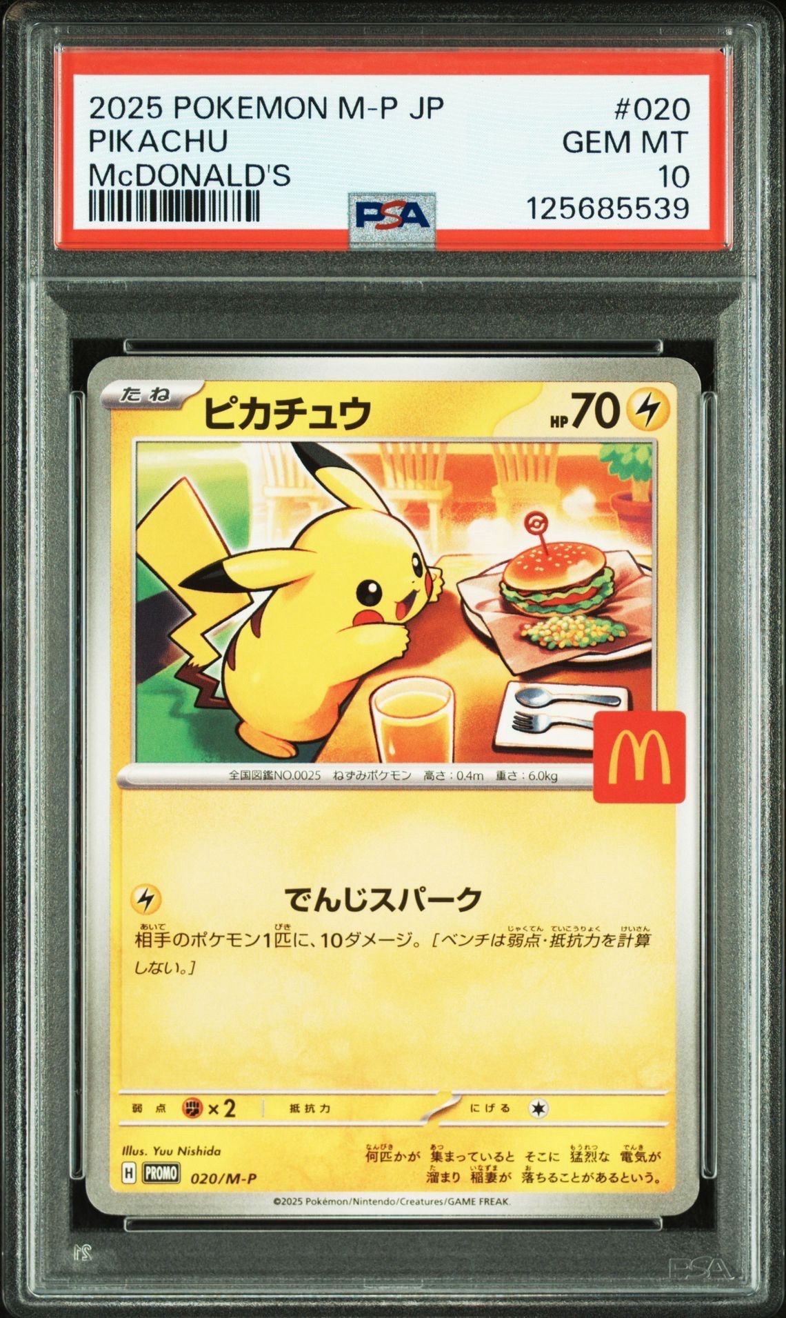 ピカチュウ P [M-P 020](プロモカードパック「マクドナルド ハッピーセット2025」)