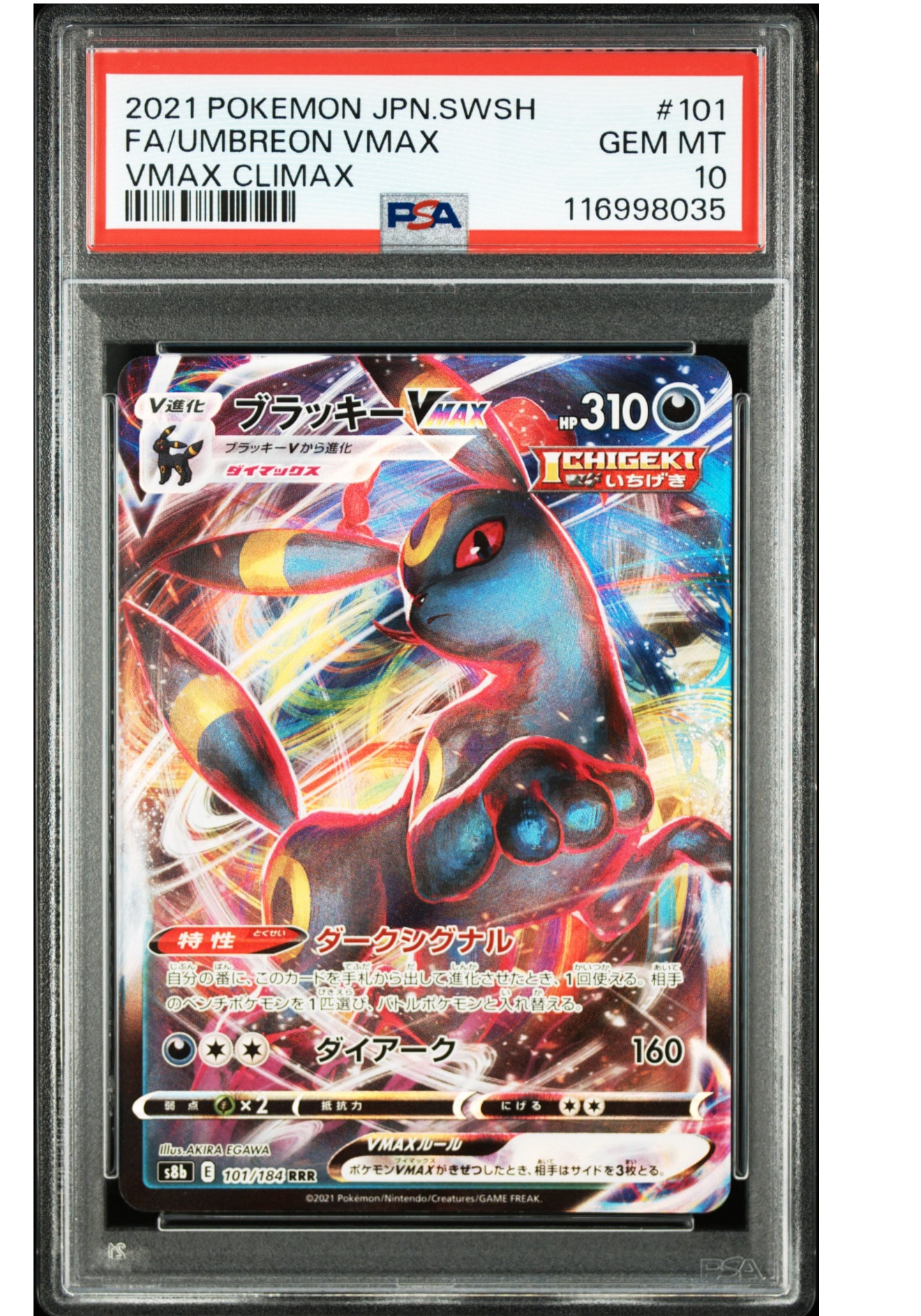 ブラッキーVMAX RRR[s8b 101/184](ハイクラスパック「VMAXクライマックス」)