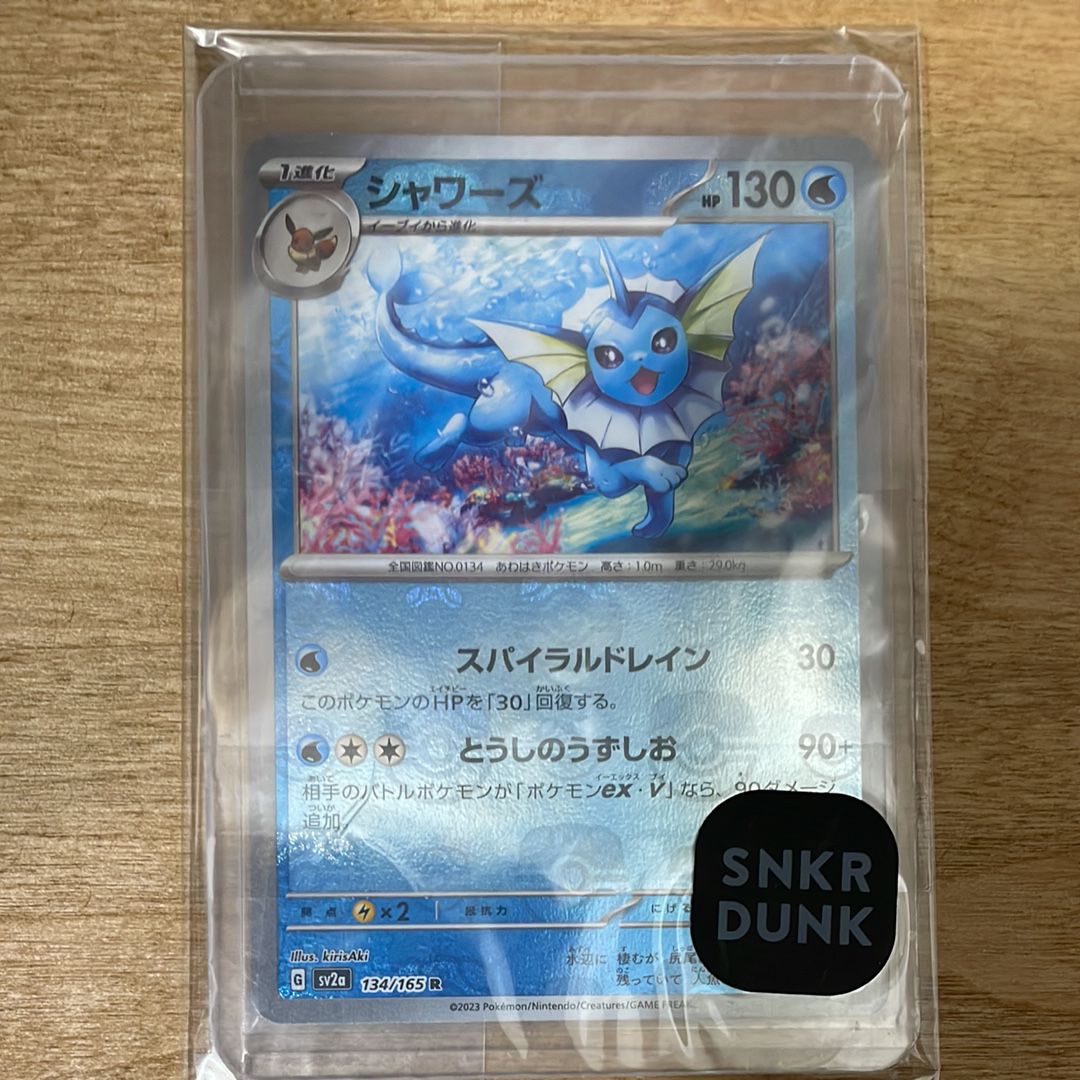 シャワーズ R: マスターボールミラー[SV2a 134/165](強化拡張パック「ポケモンカード151」)