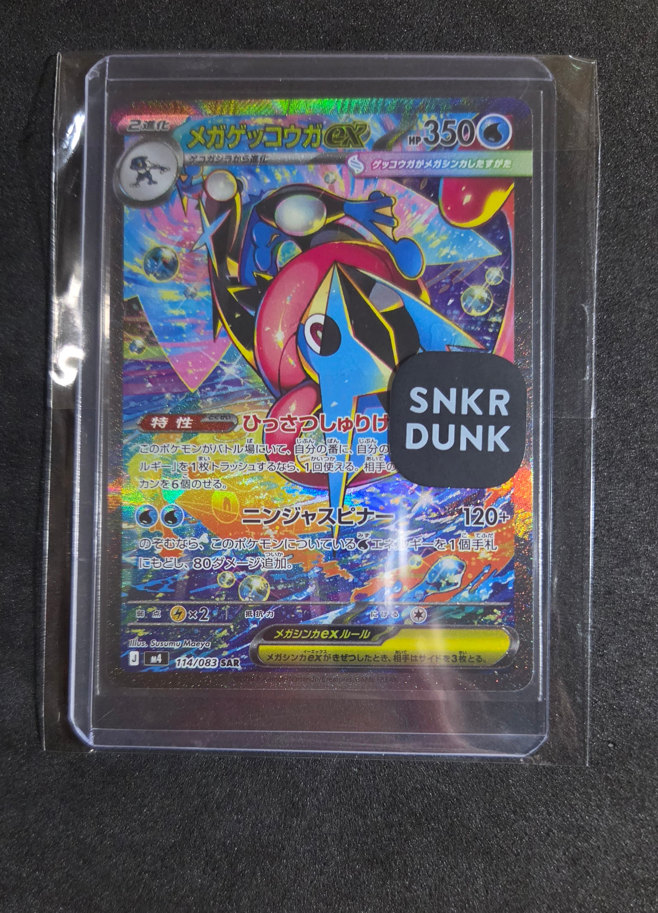 メガゲッコウガex SAR [M4 114/083](拡張パック「ニンジャスピナー」)