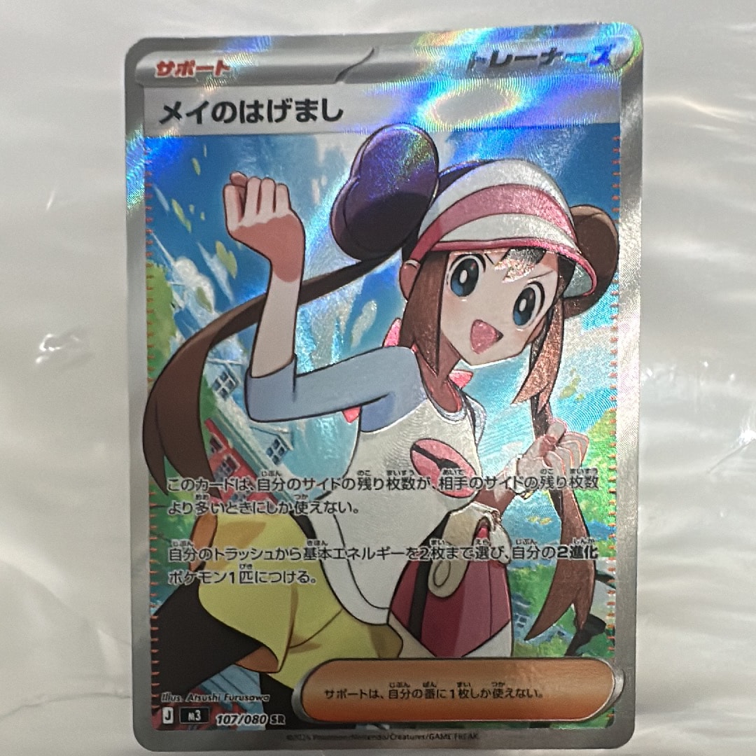 メイのはげまし SR [M3 107/080](拡張パック「ムニキスゼロ」)