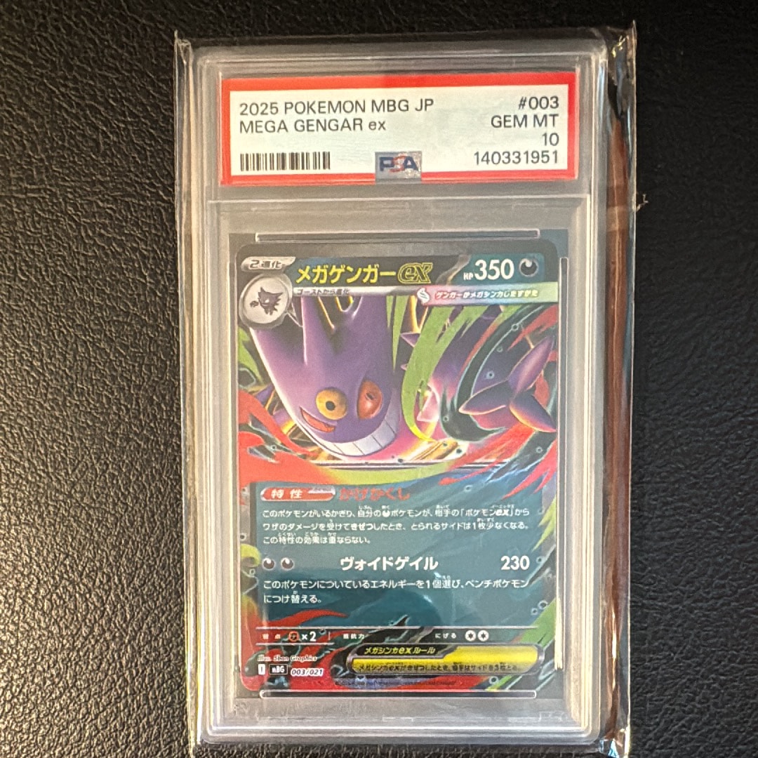 PSA10】メガゲンガーex [MBG 003/021](スターターセットMEGA