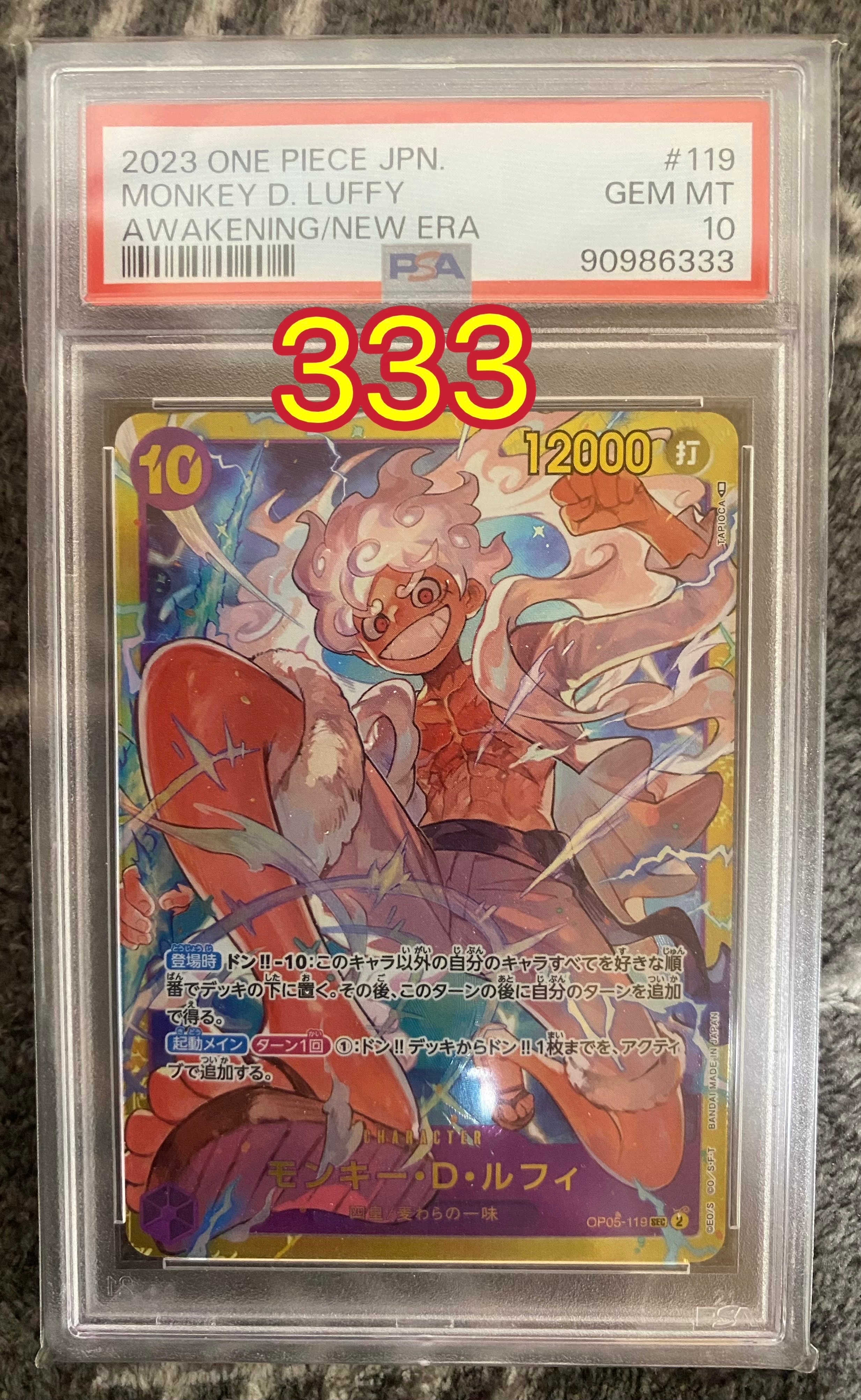 モンキー・D・ルフィ SEC [OP05-119](プレミアムブースター「ONE PIECE CARD THE BEST」)