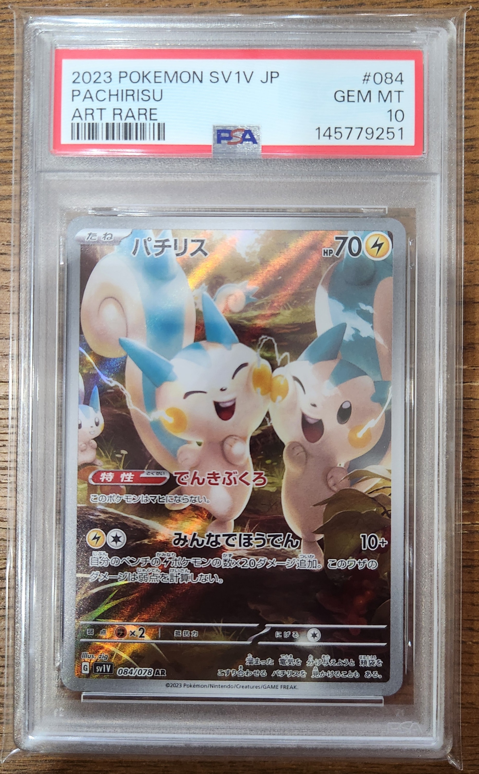 PSA10】パチリス AR[SV1V 084/078](スカーレット＆バイオレット 拡張