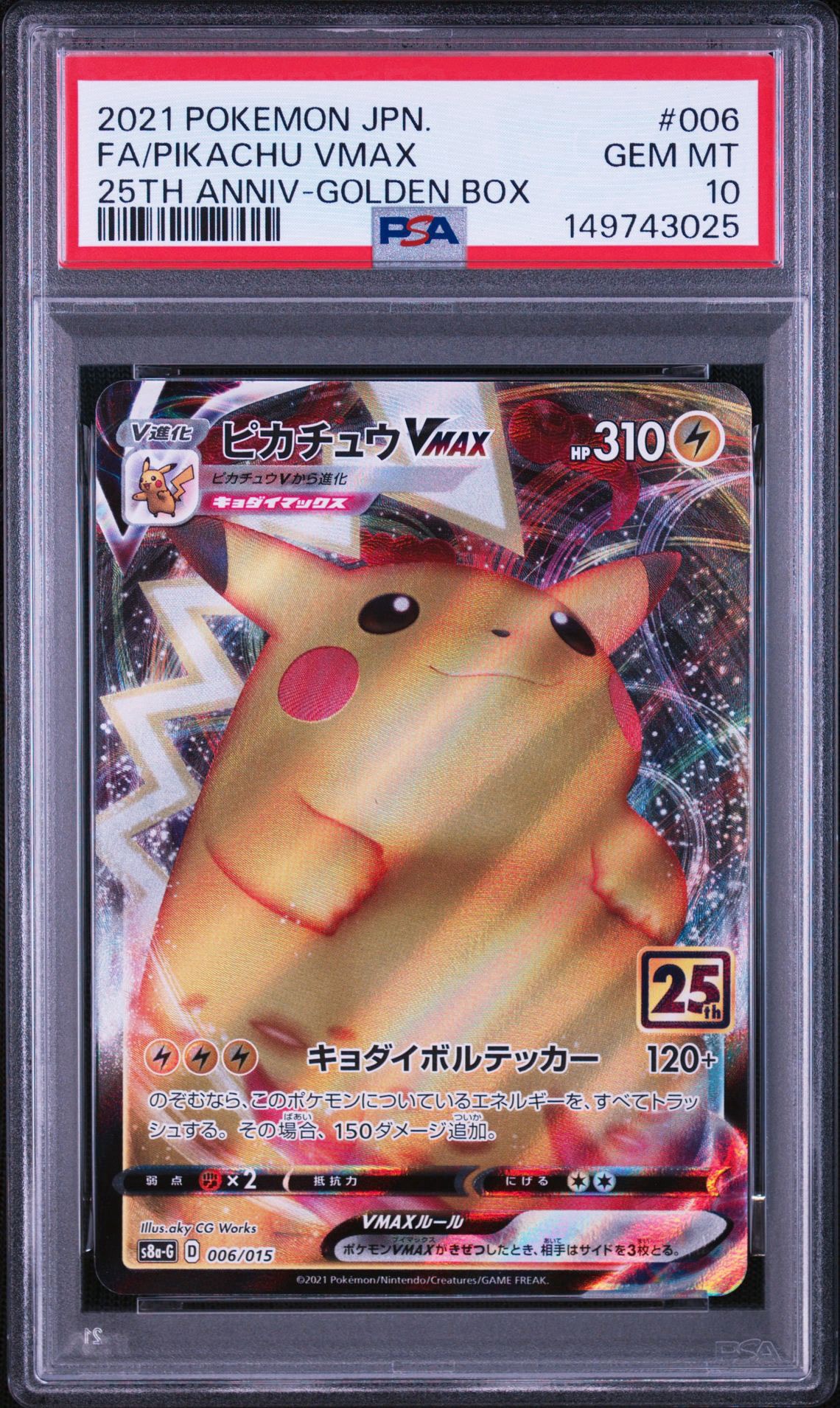 PSA10】ピカチュウ :ミラー [SV4a 055/190](ハイクラスパック