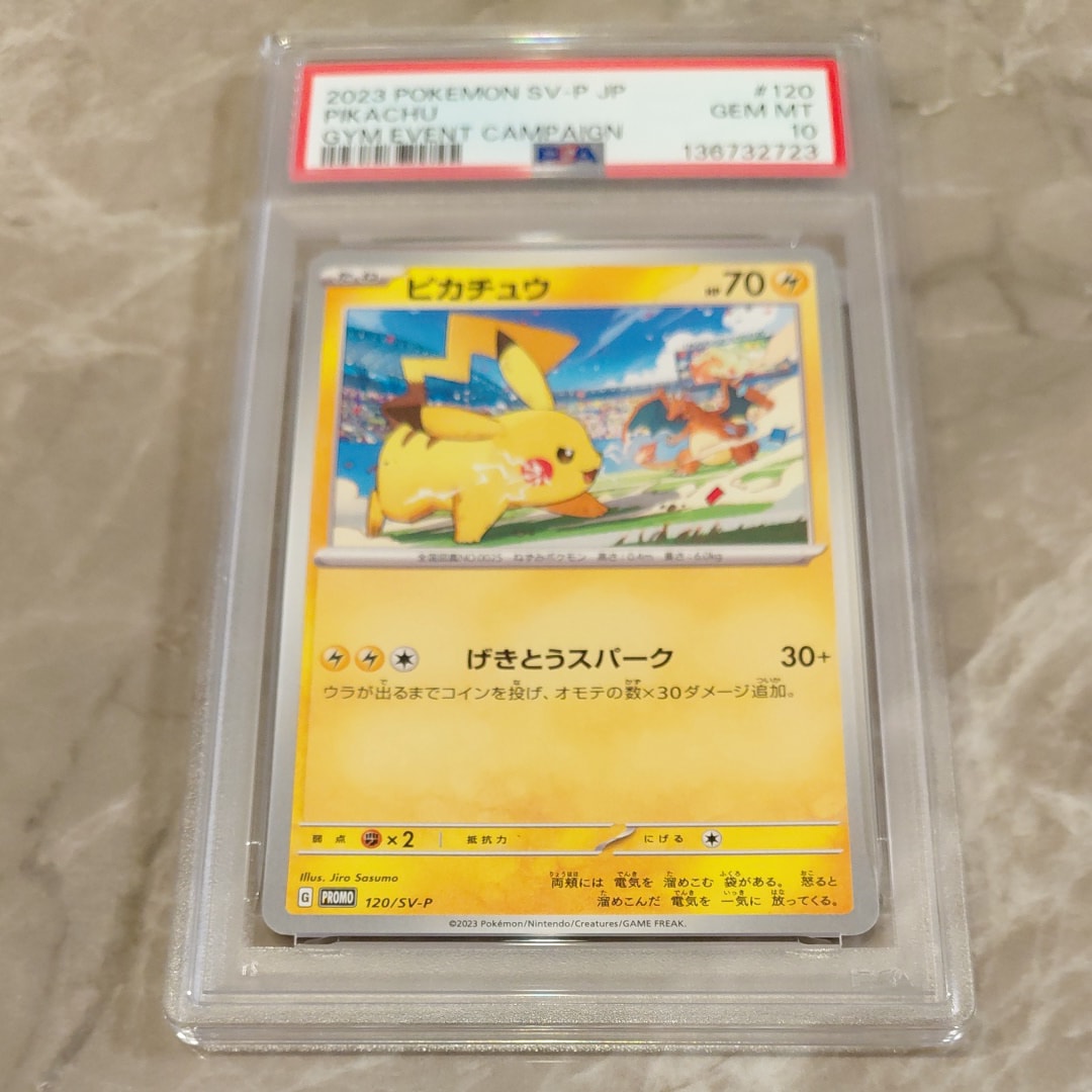 ピカチュウ: プロモ [SV-P 120](プロモーションカード「SV-P」)
