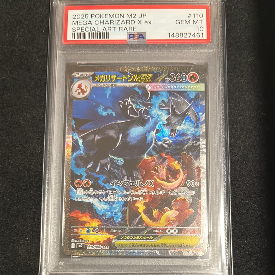 メガリザードンXex SAR [M2 110/080](拡張パック「インフェルノX」)