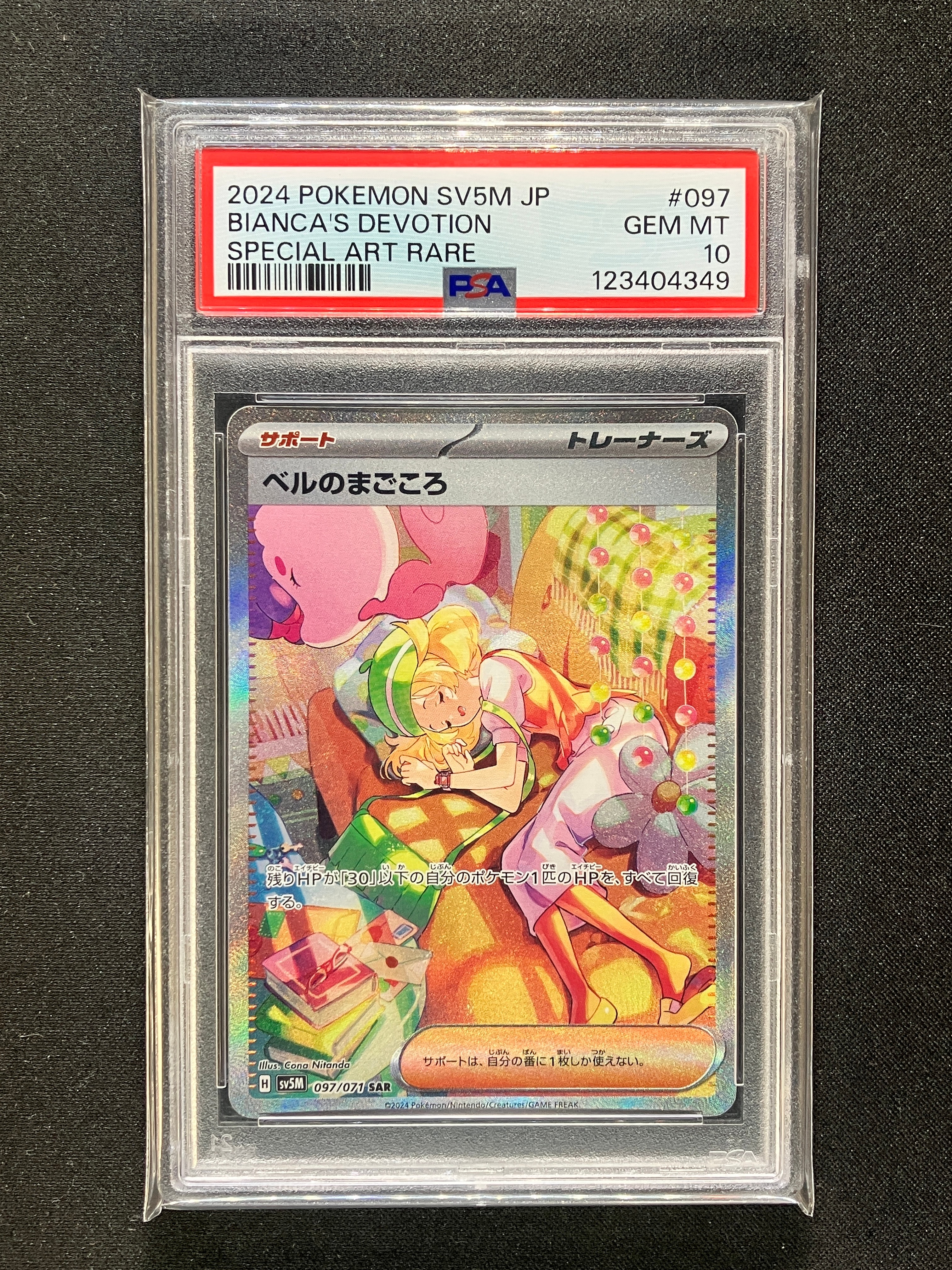 Bianca's Devotion SAR [SV5M 097/071](Expansion Pack "Cyber Judge")