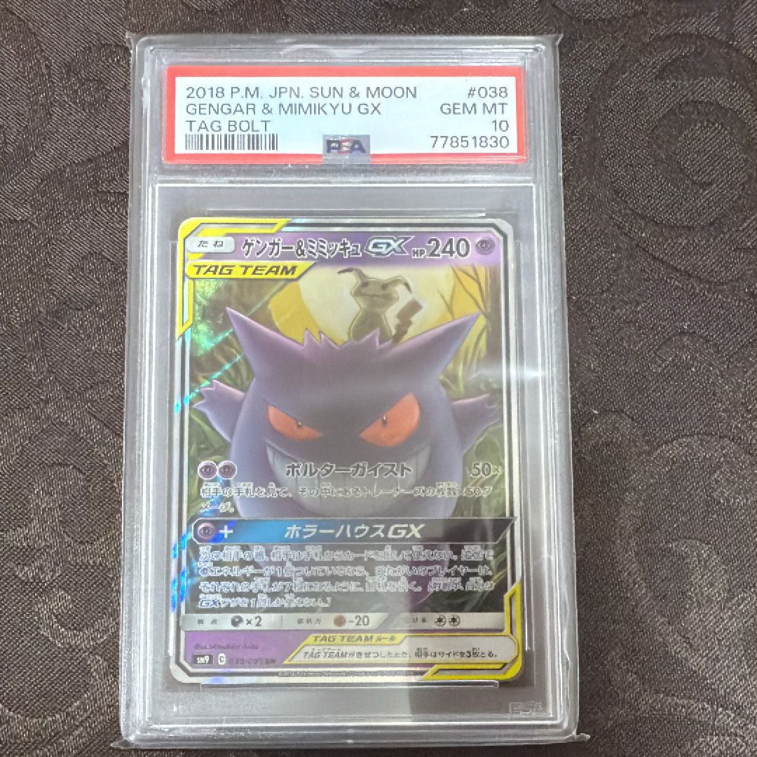 ゲンガー&ミミッキュGX RR [SM9 038/095](拡張パック「タッグボルト」)