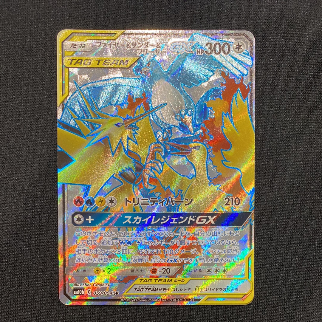 ファイヤー&サンダー&フリーザーGX SR[SM10b 059/054](強化拡張パック「スカイレジェンド」)