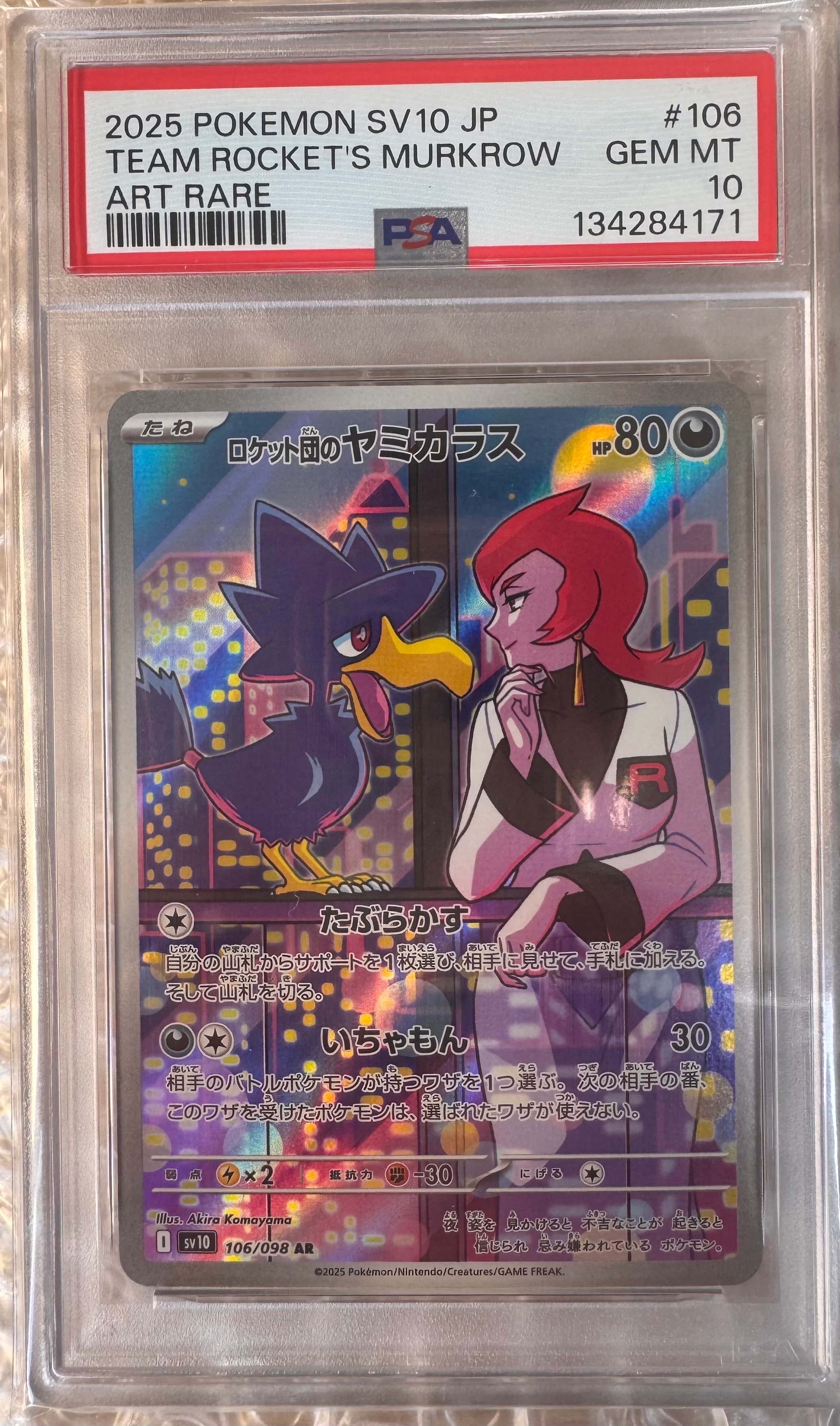 ロケット団のヤミカラス AR [SV10 106/098](拡張パック「ロケット団の栄光」)