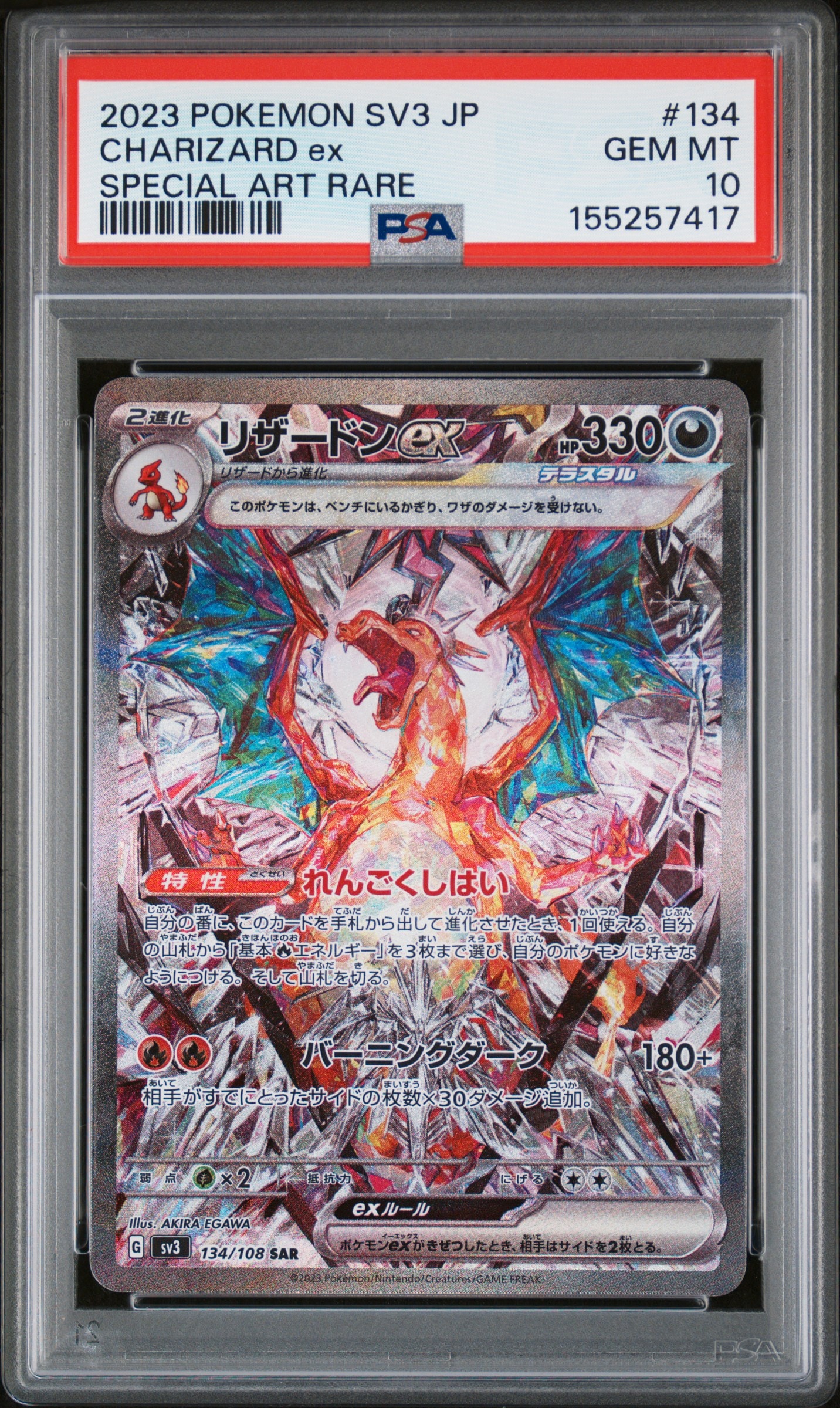 PSA10】イーブイGX SR: SA[SM12a 188/173](ハイクラスパック「TAG TEAM