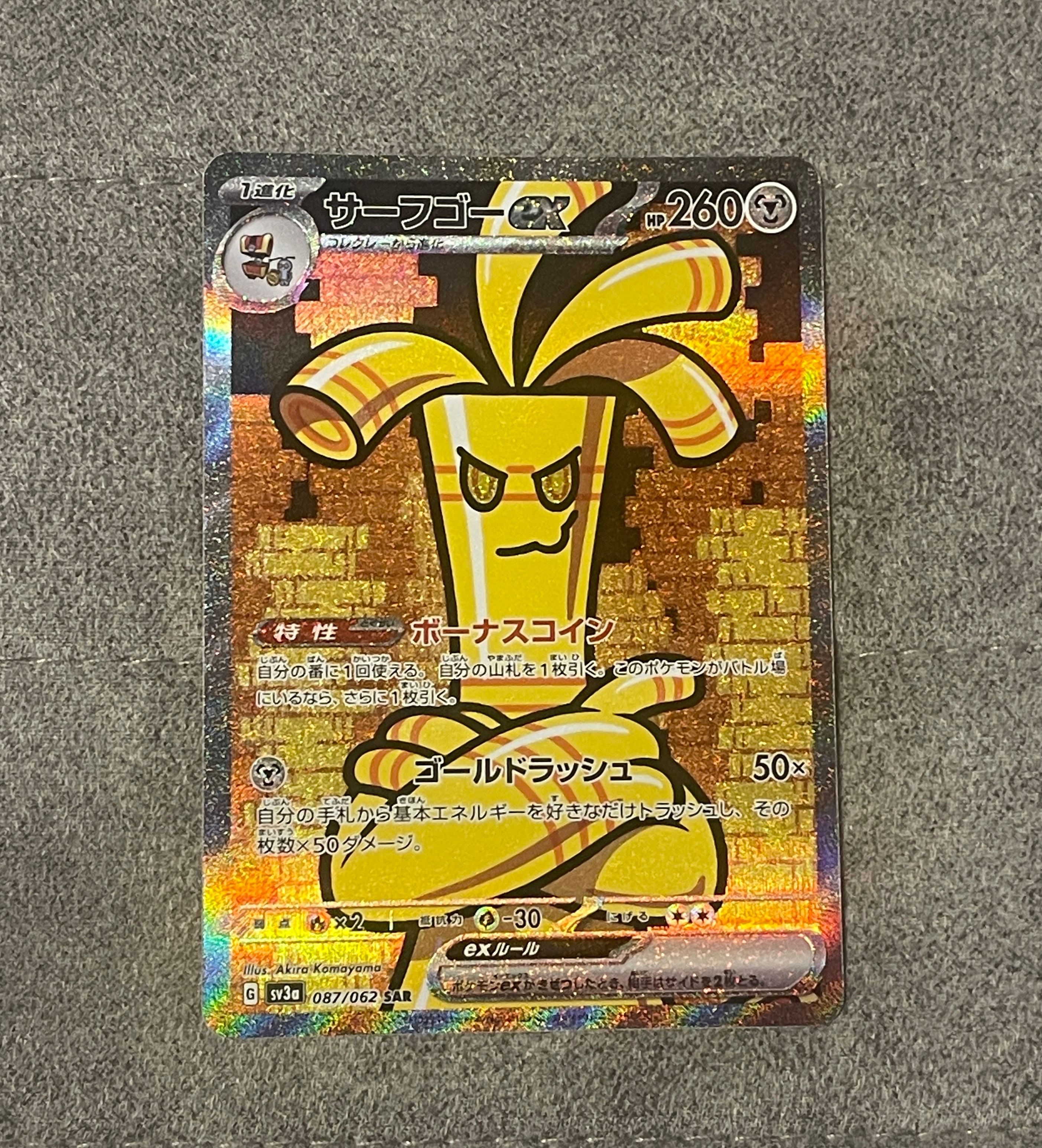 サーフゴーex SAR[SV3a 087/062](強化拡張パック「レイジングサーフ」)