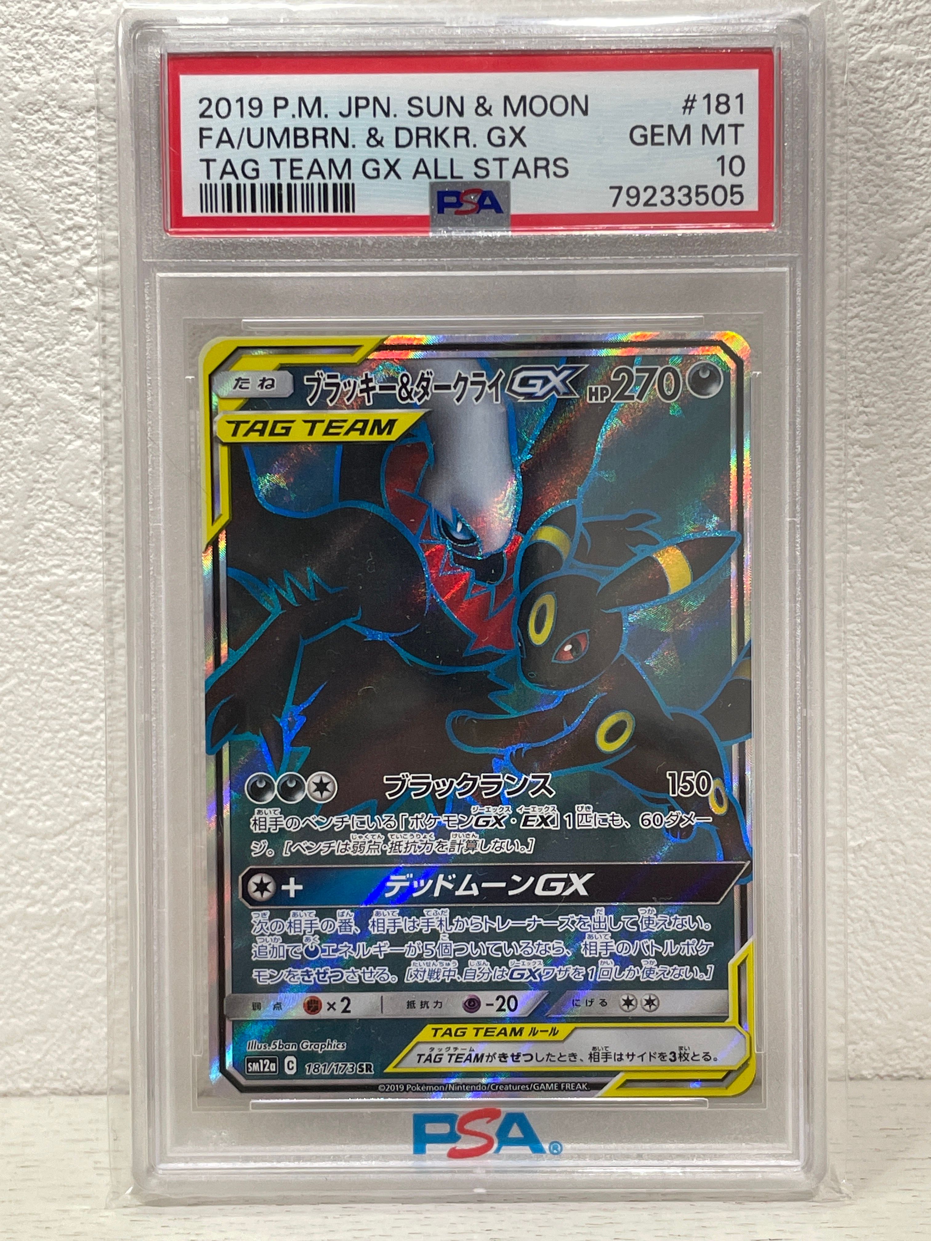 ブラッキー&ダークライGX SR[SM12a 181/173](ハイクラスパック「TAG TEAM GX タッグオールスターズ」)