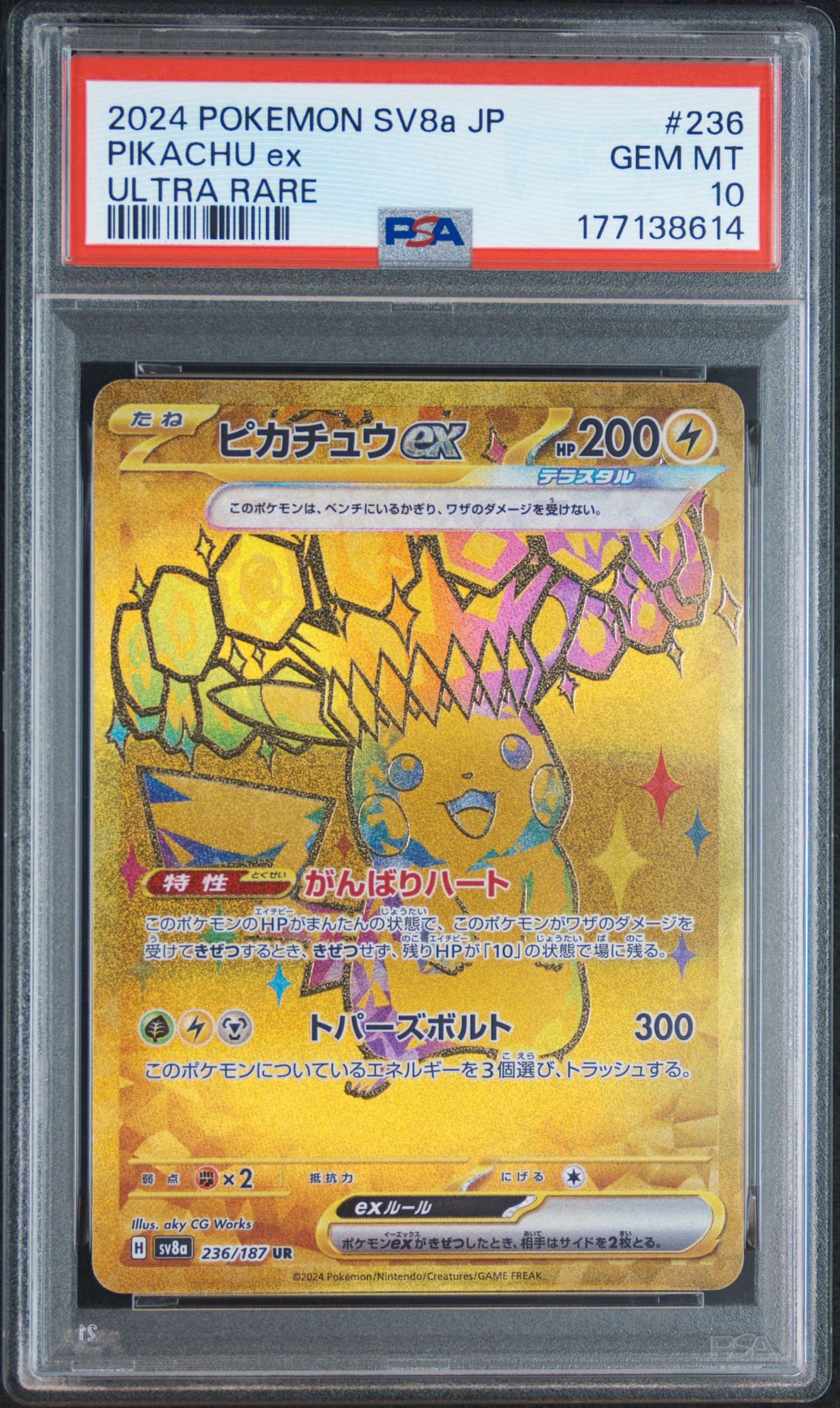 ピカチュウex UR [SV8a 236/187](ハイクラスパック「テラスタルフェスex」)