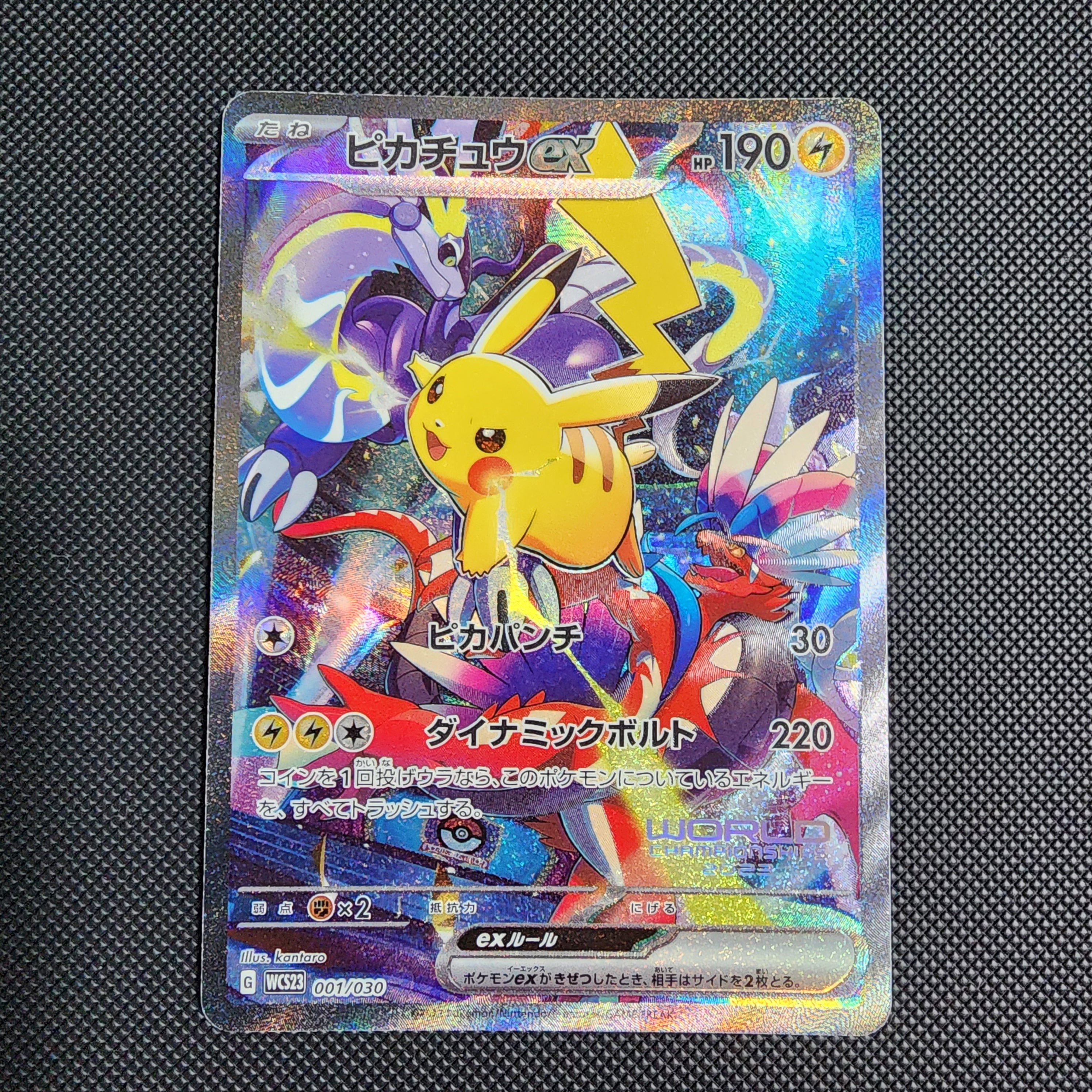 ピカチュウex [WCS23 001/030](ポケモンワールドチャンピオンシップス2023横浜 記念デッキ「ピカチュウ」)