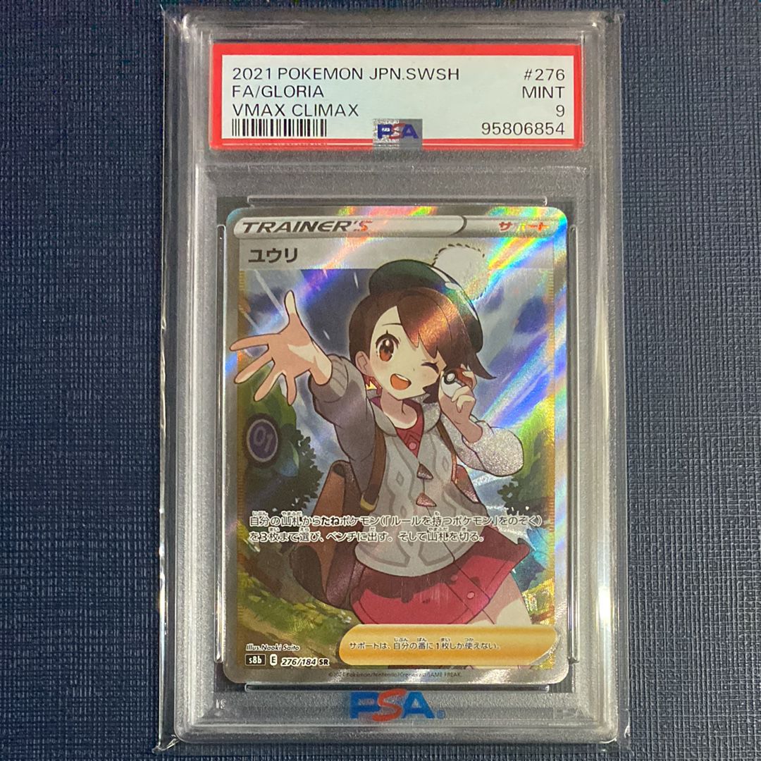 ユウリ SR[S8b 276/184](ハイクラスパック「VMAXクライマックス」)